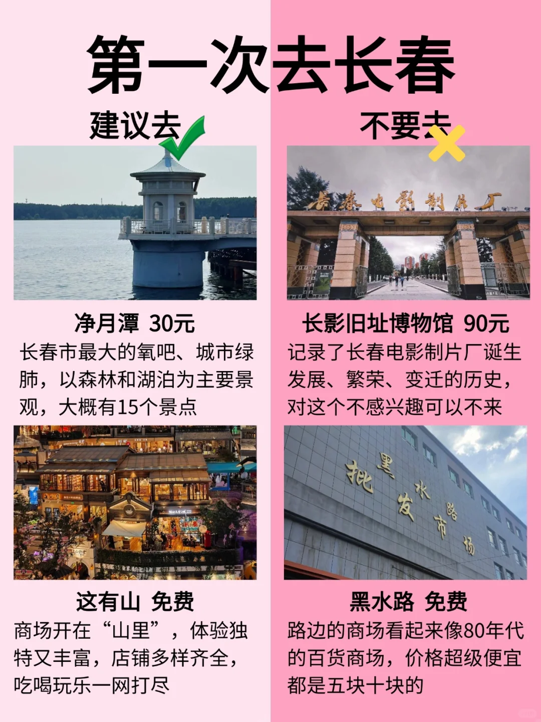 长春旅游看这一篇就够了！