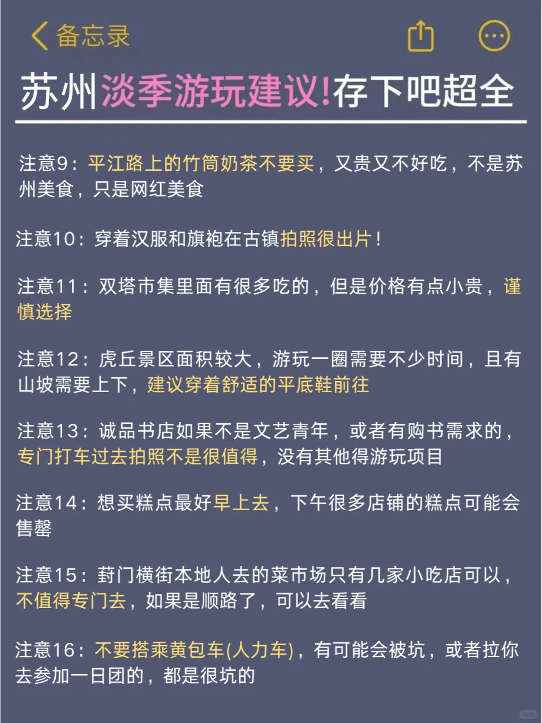 听劝👂🏻3-4月来苏州的姐妹请🐴住