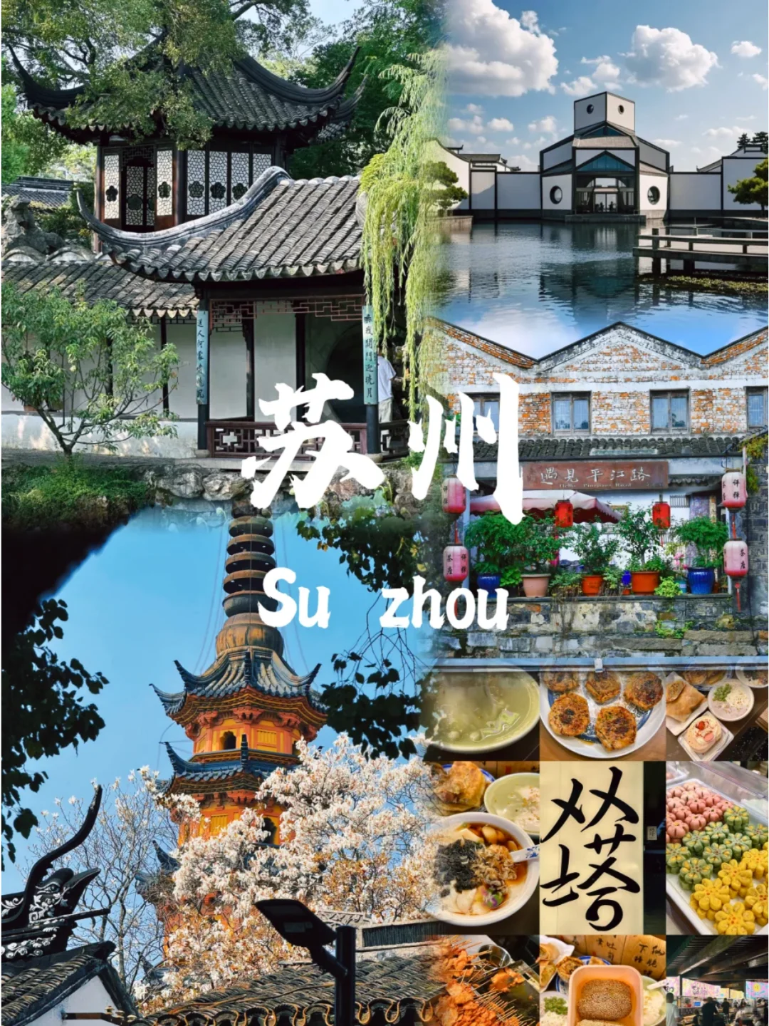 苏州📍2天1夜攻略分享✅建议复制这条路线