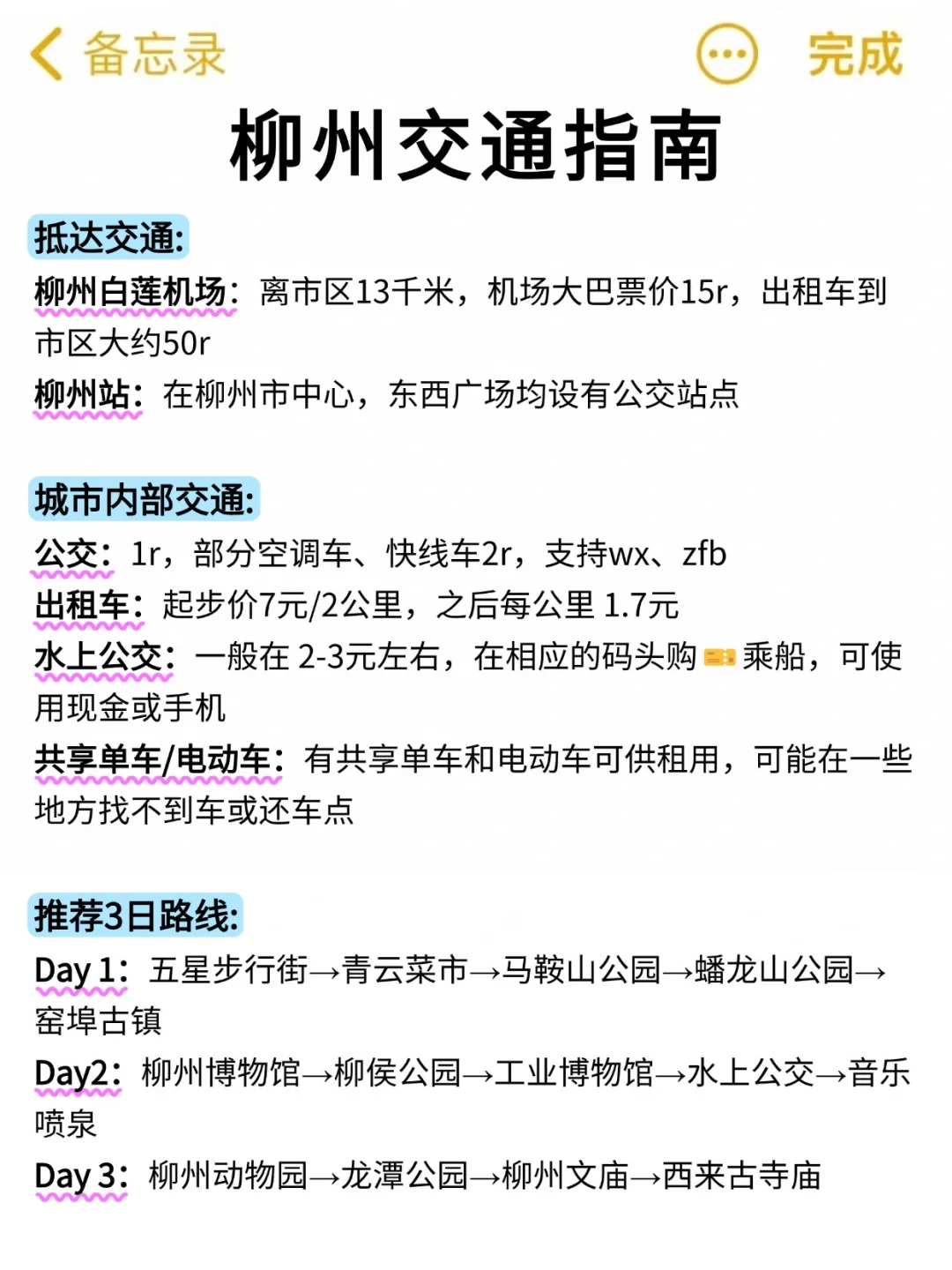 写给3-4月来柳州的姐妹👭超全避雷