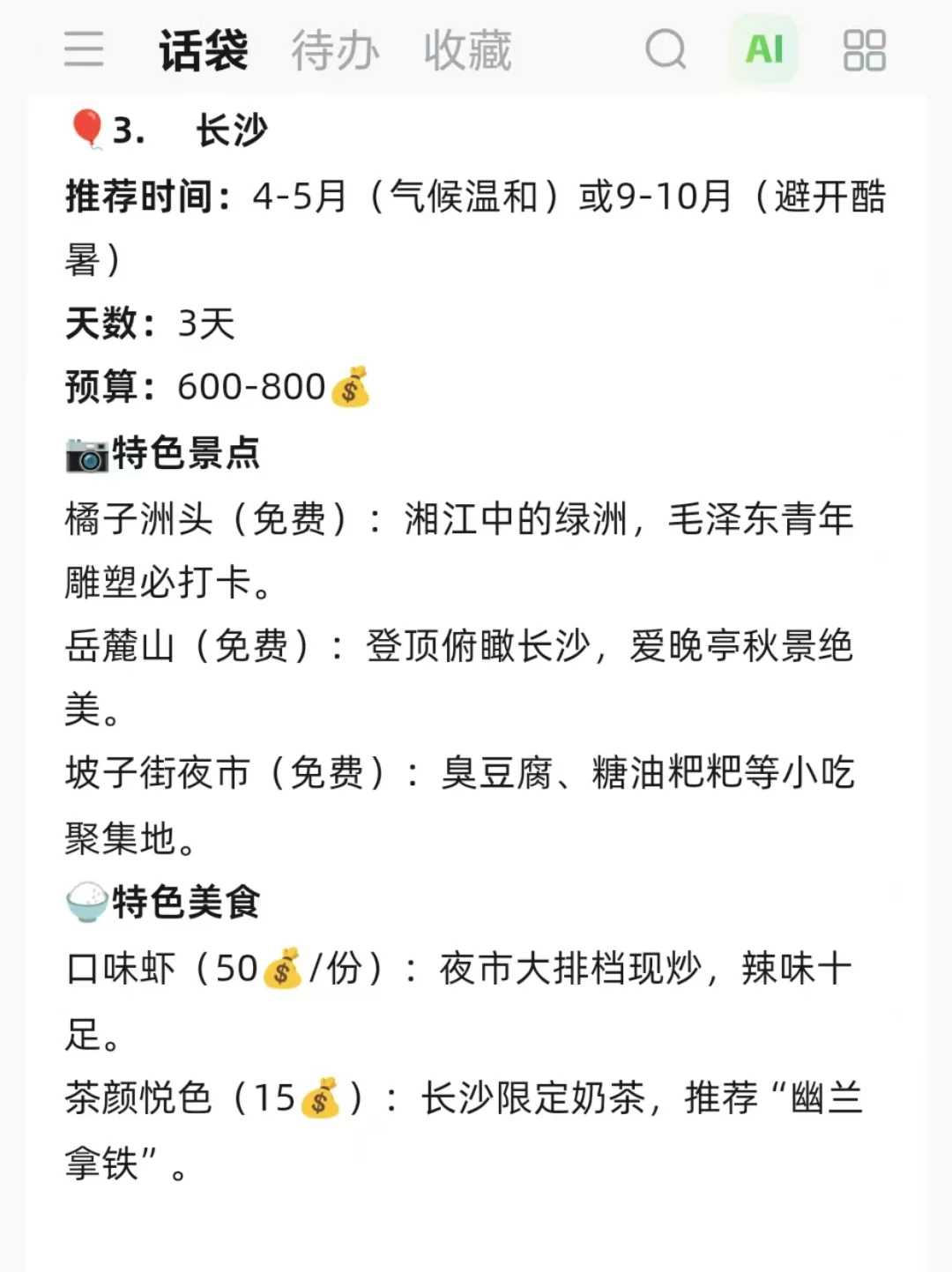 三月份适合穷游的九个城市！✨