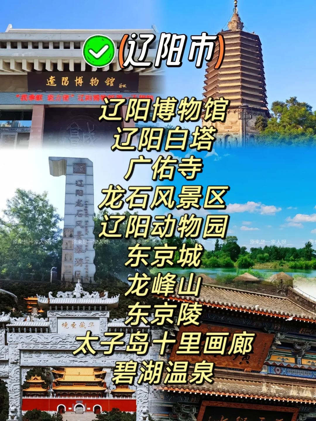 辽宁省各地十大景点推荐