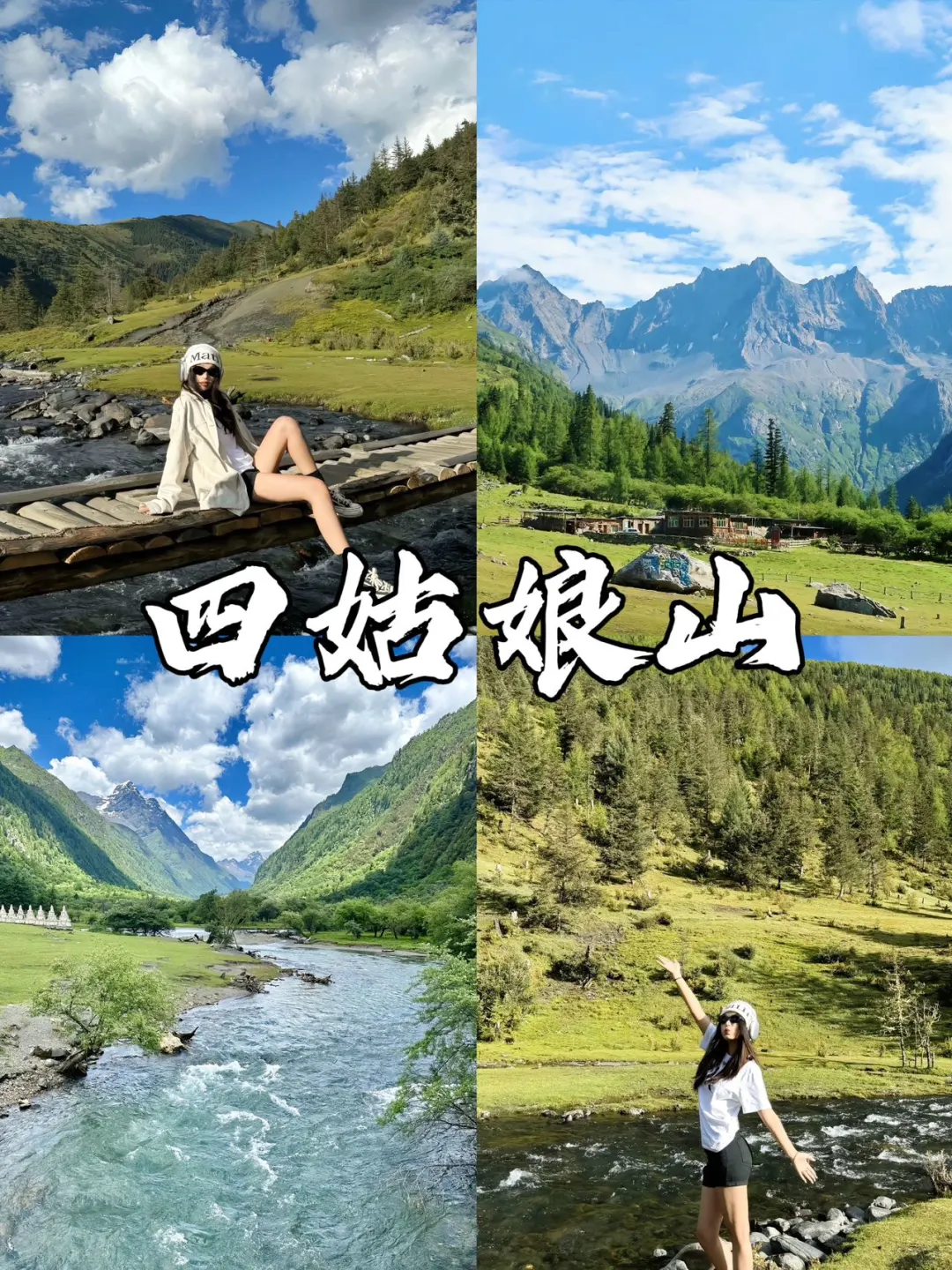 四姑娘山即将迎来封神的季节‼️