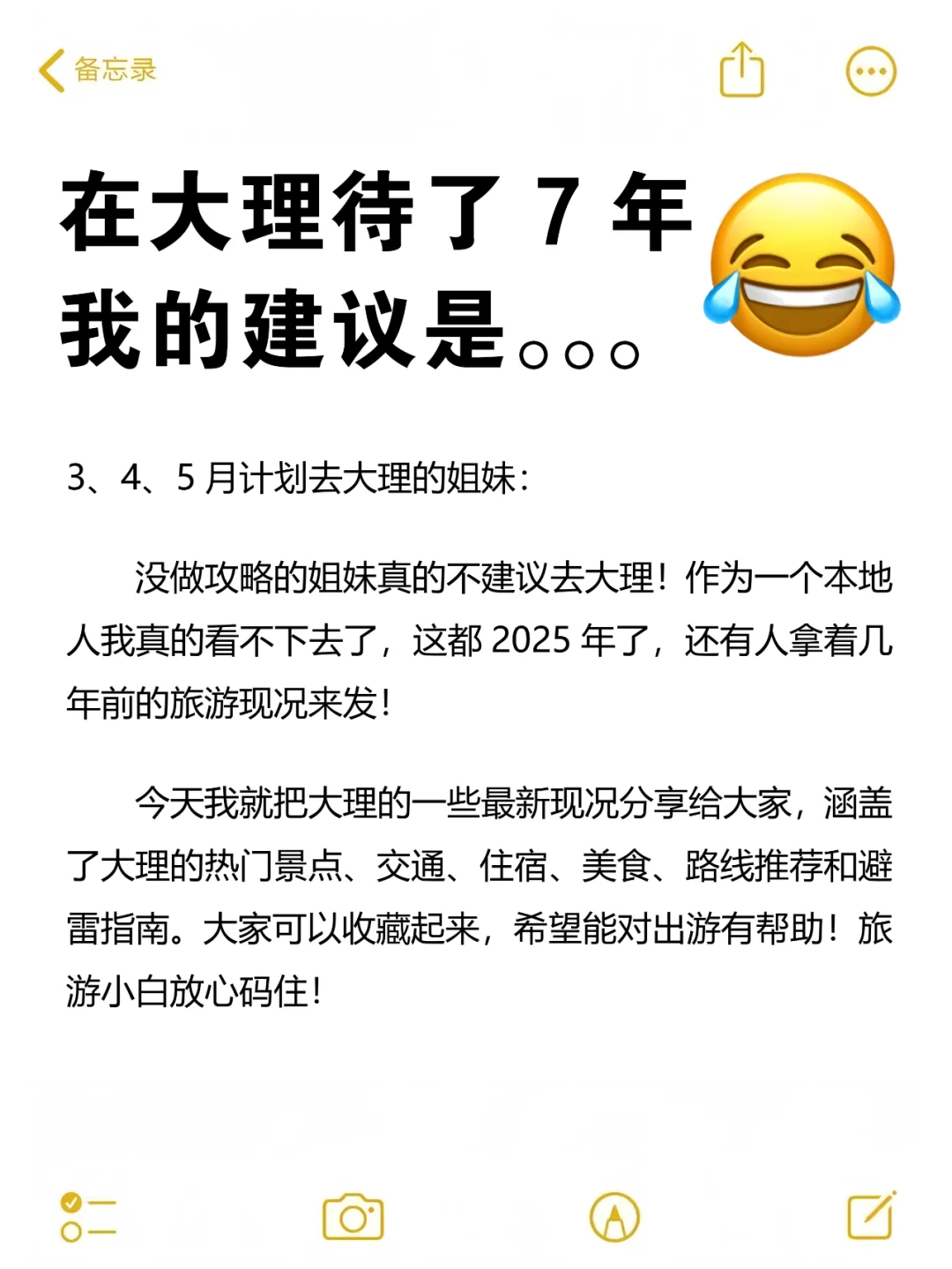 大理待了7年！给3-5月来的姐妹一些建议...