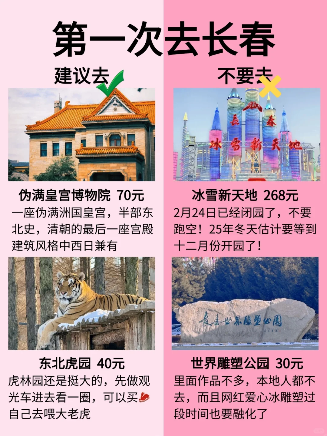 长春旅游看这一篇就够了！