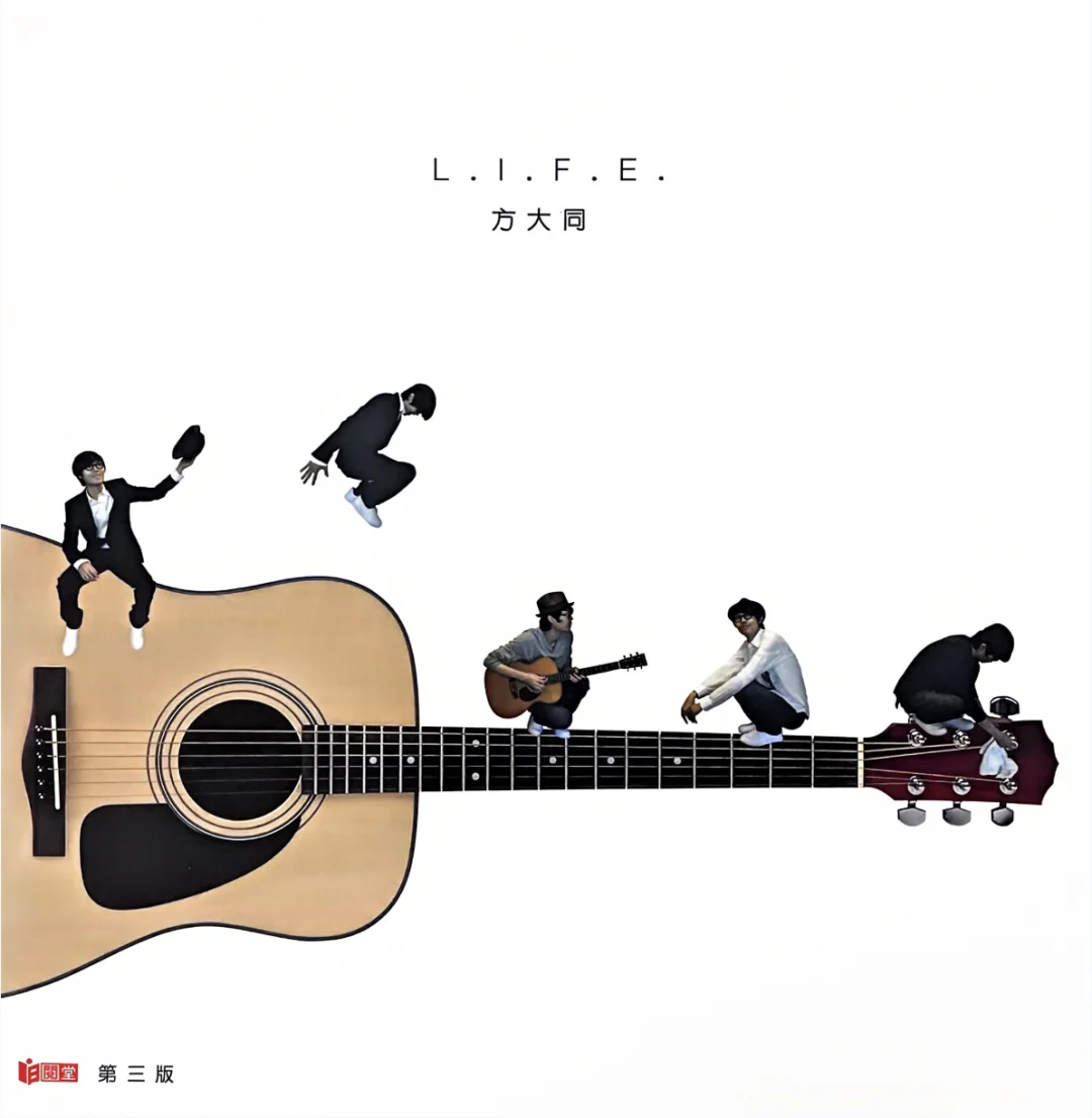 方大同《L.I.F.E.》电子版PDF百度GoogleDrive