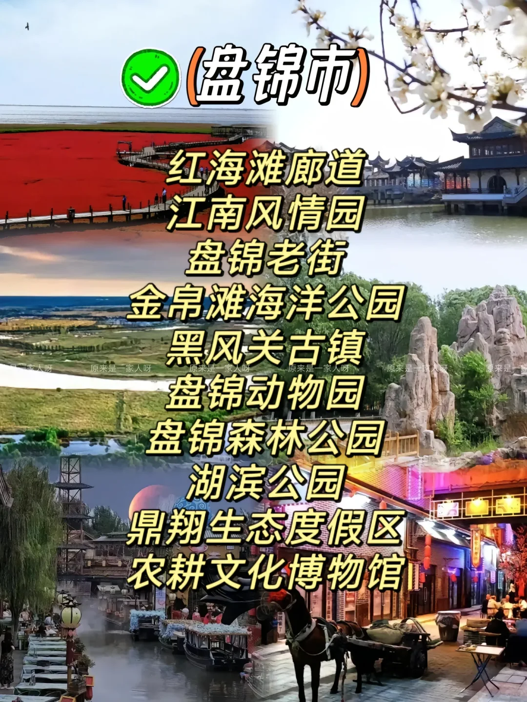 辽宁省各地十大景点推荐