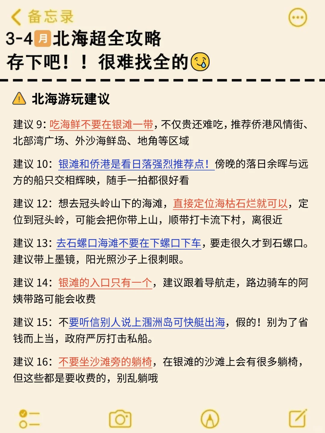 去了北海5次😭3-4月去北海的姐妹请🐎住
