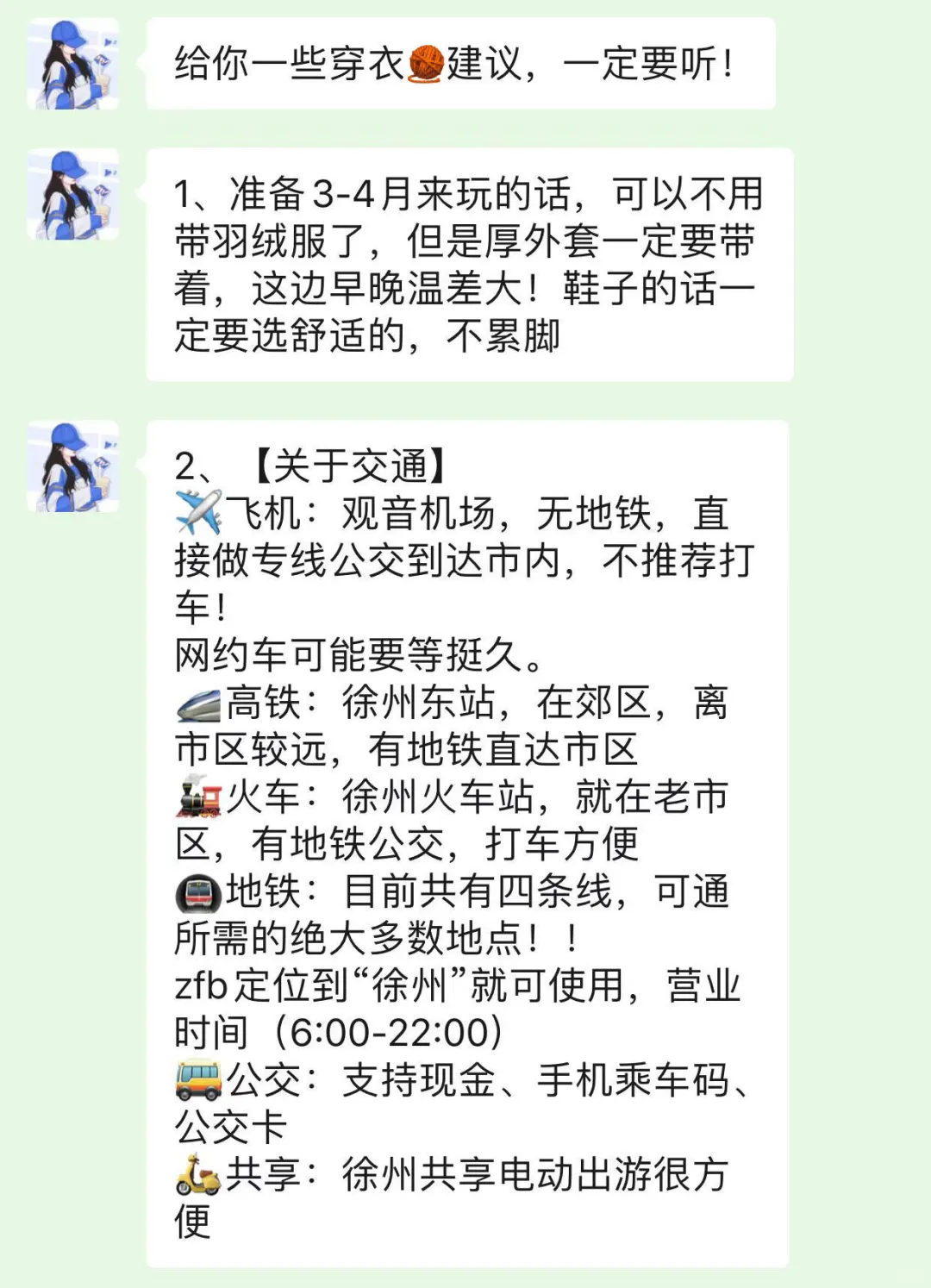 去徐州前，听点不一样的大实话吧...