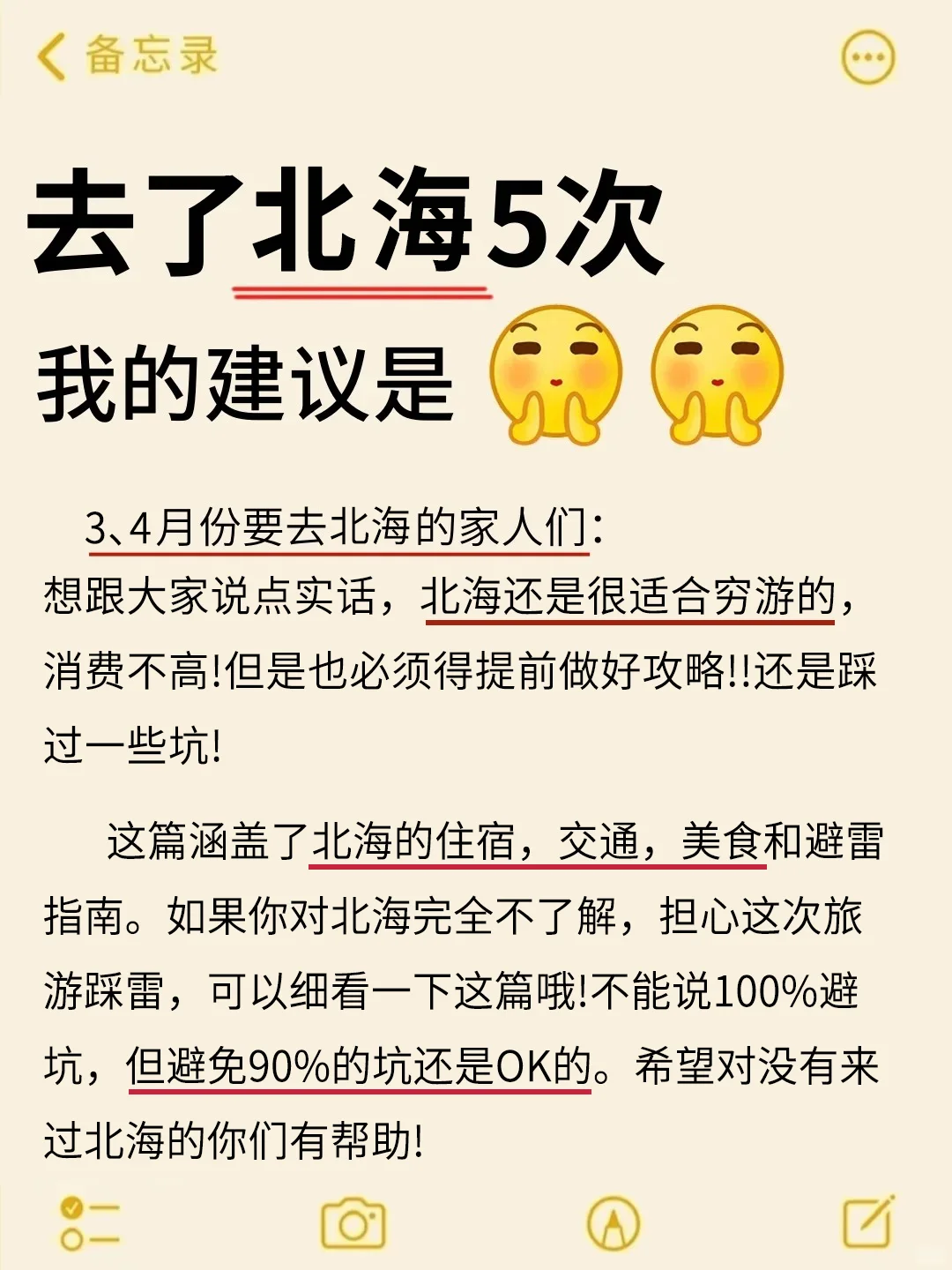 去了北海5次😭3-4月去北海的姐妹请🐎住