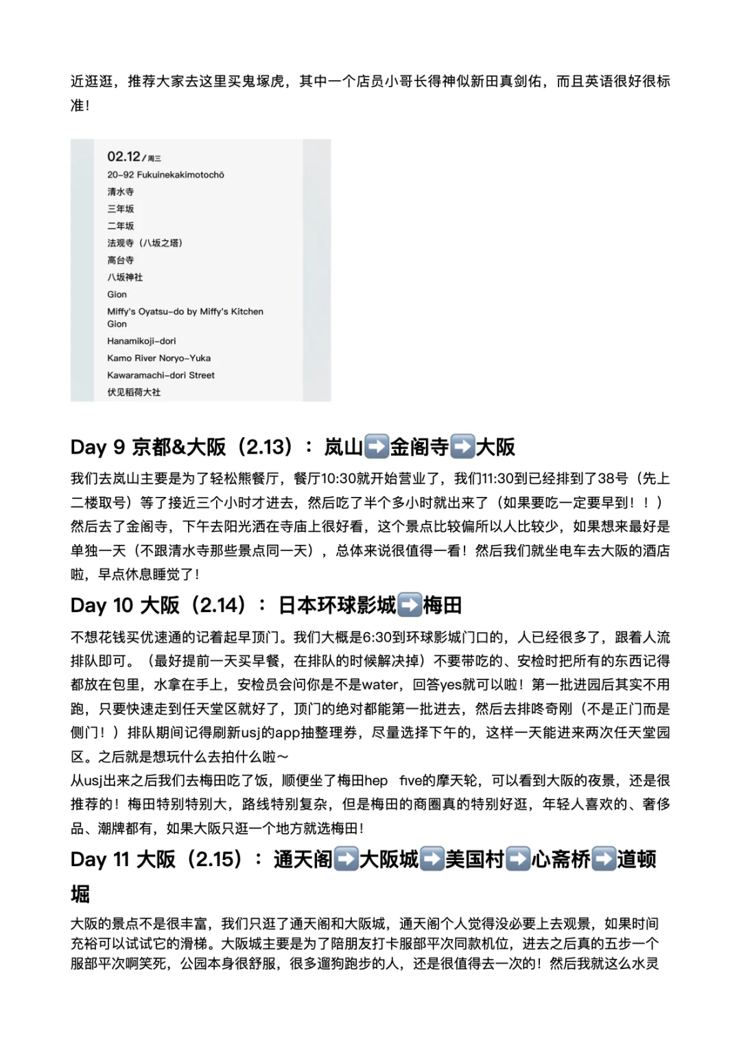 日本让我失去了所有的力气和手段