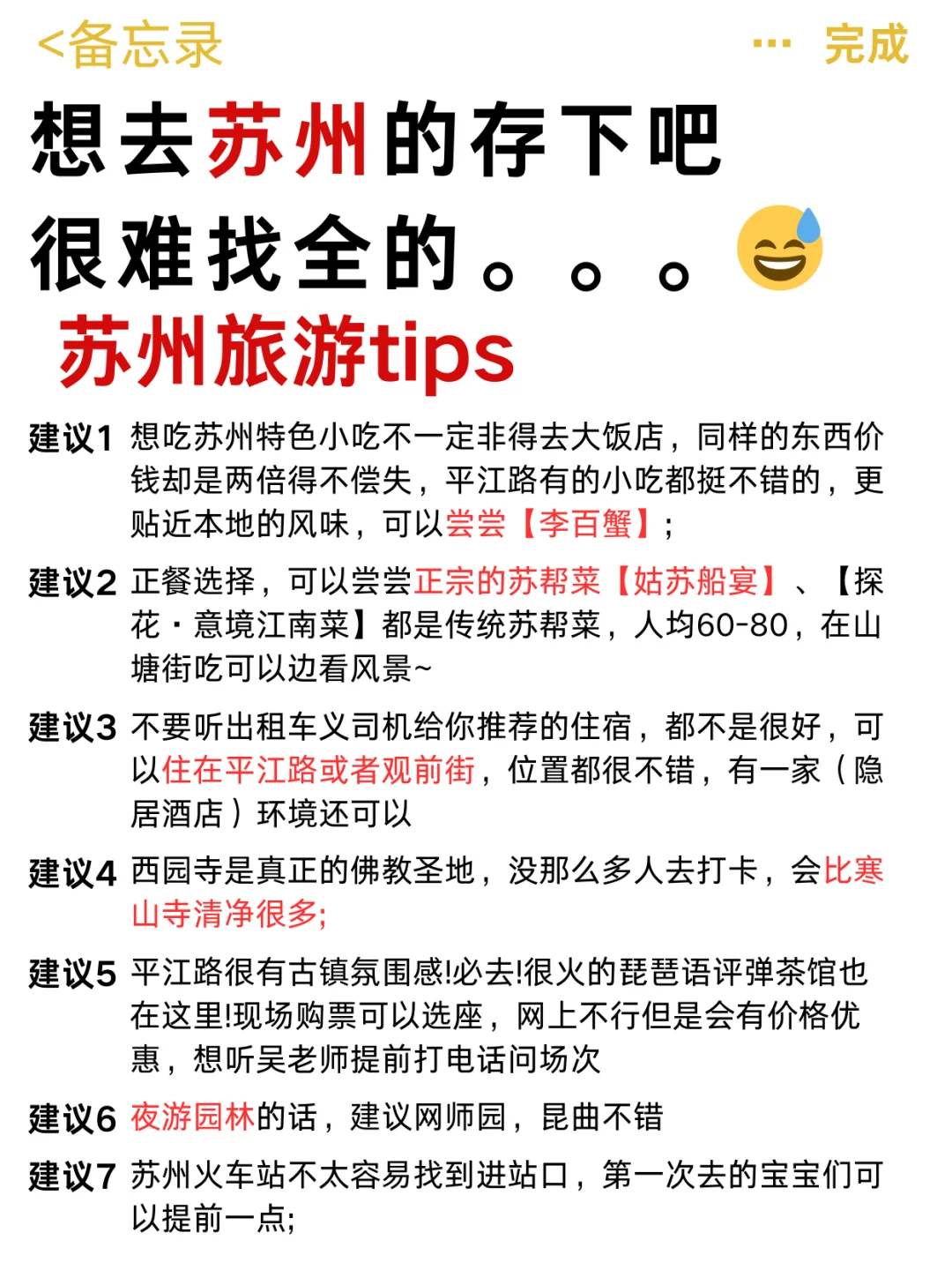 苏州📍2天1夜攻略分享✅建议复制这条路线