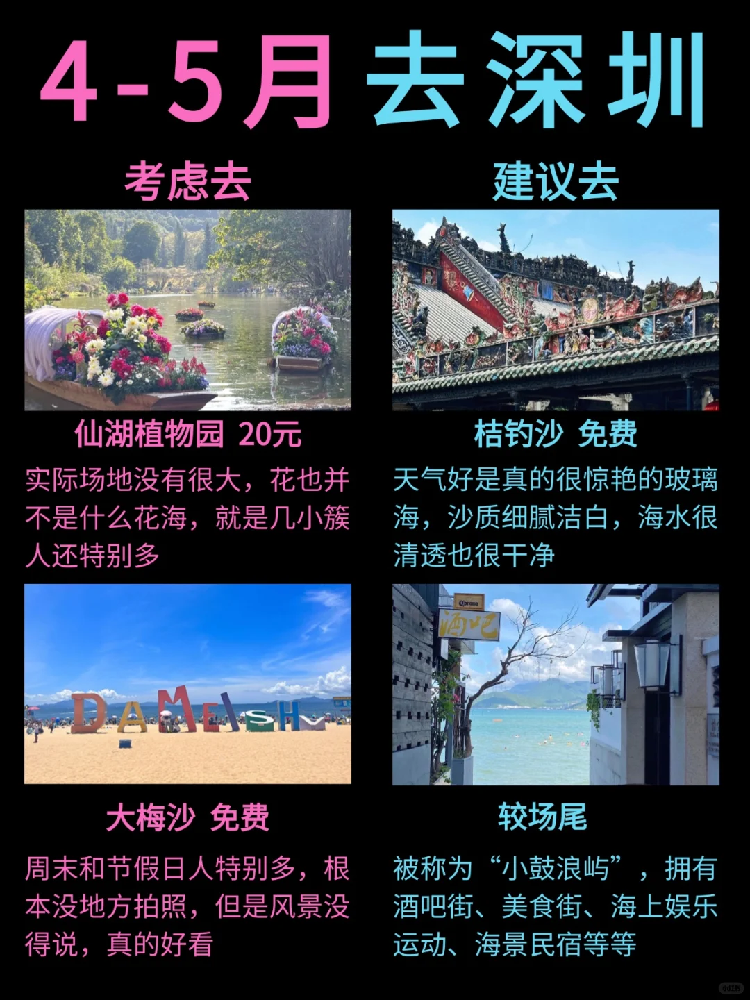 4-5月去深圳，保姆级攻略来啦