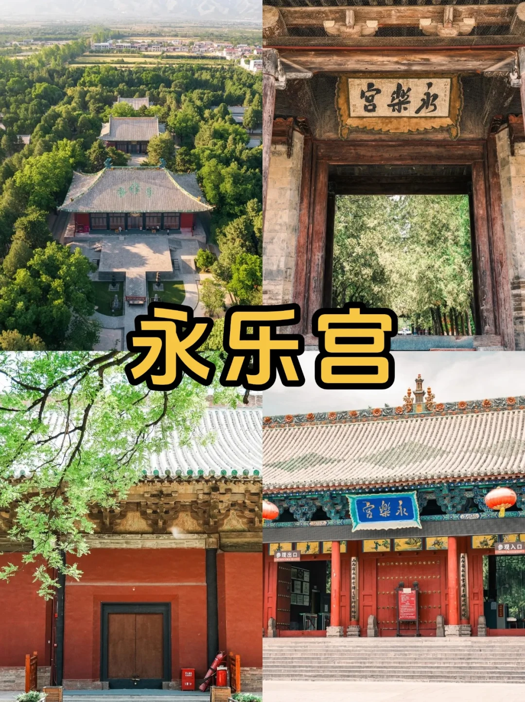 运城必去9大景点，历史文化名城之旅