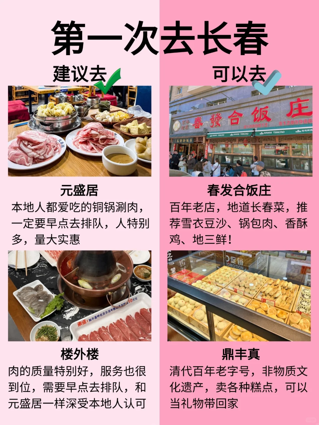 长春旅游看这一篇就够了！