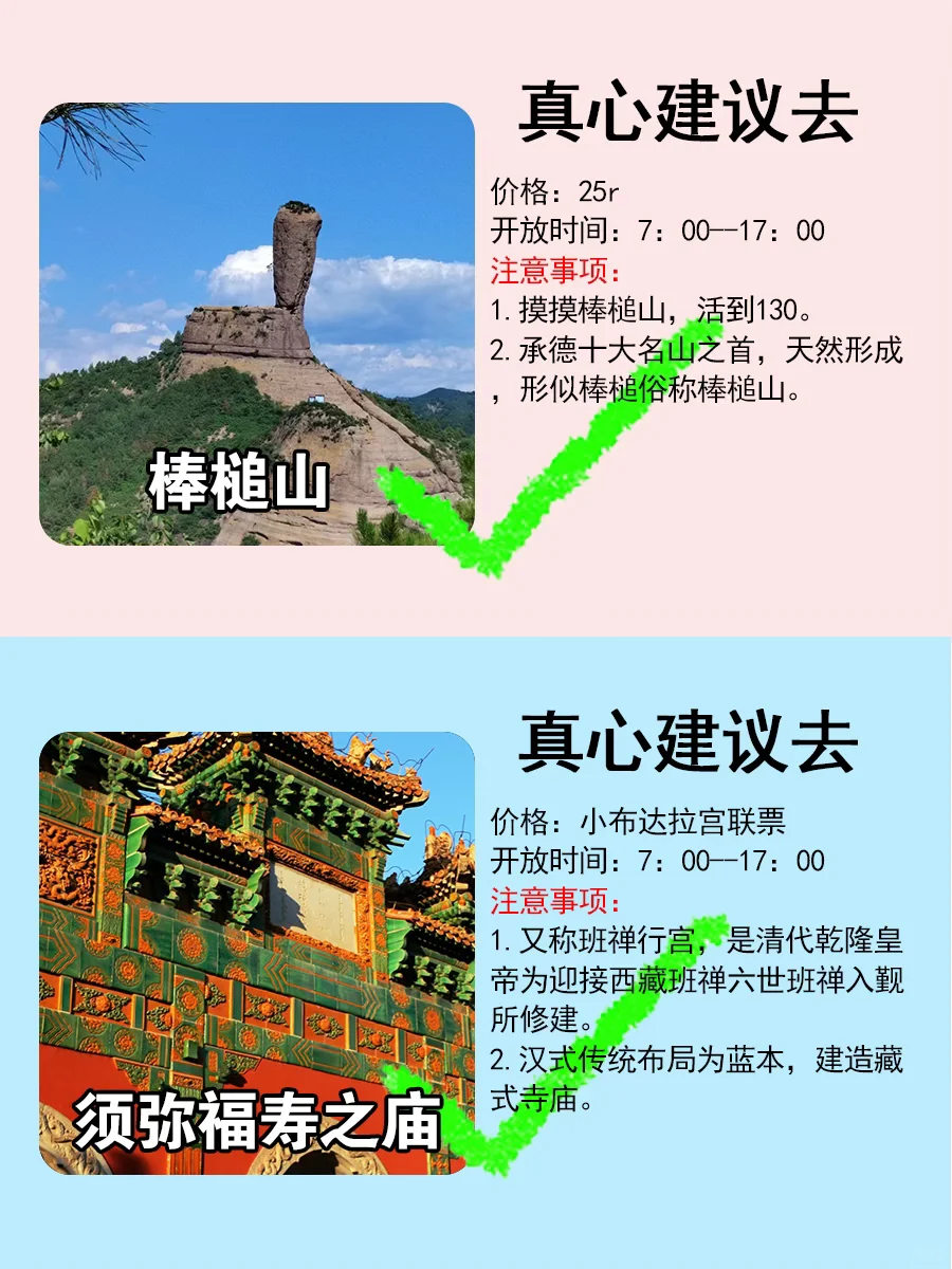 来承德旅游必去的景区
