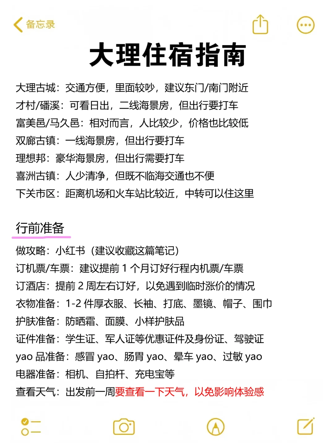 大理待了7年！给3-5月来的姐妹一些建议...