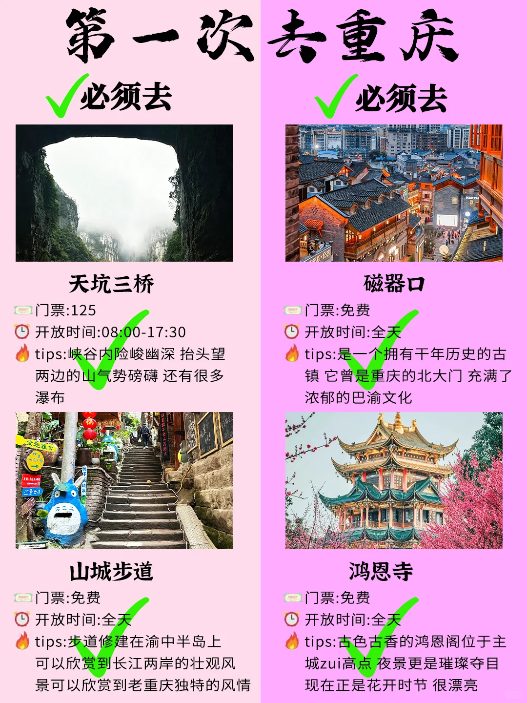 3~5月去重庆旅游的姐妹们👭要注意啦!