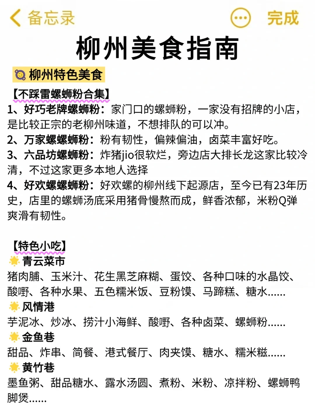 写给3-4月来柳州的姐妹👭超全避雷