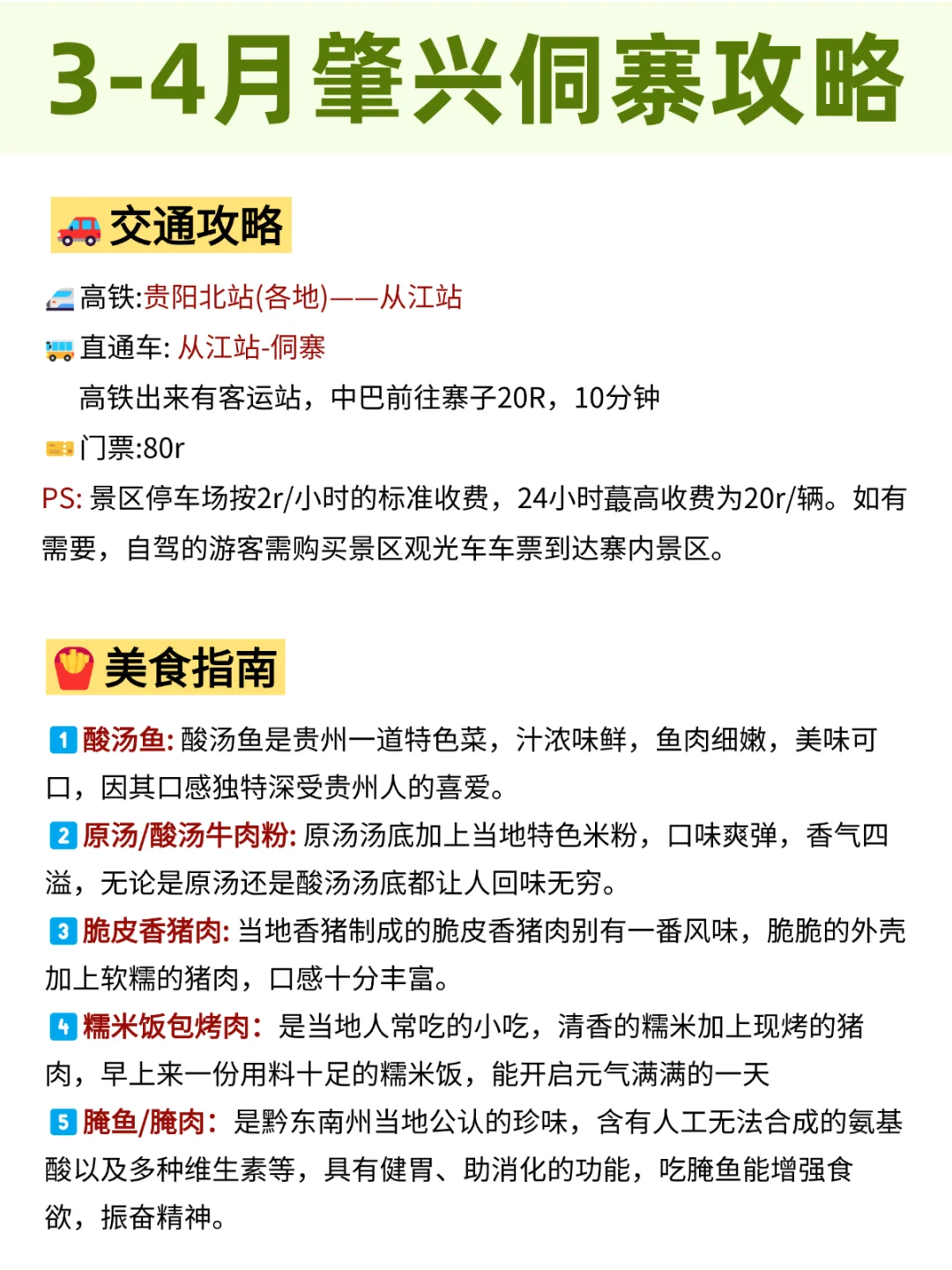 3-4月肇兴侗寨现状❗❗还没去的姐妹看过来