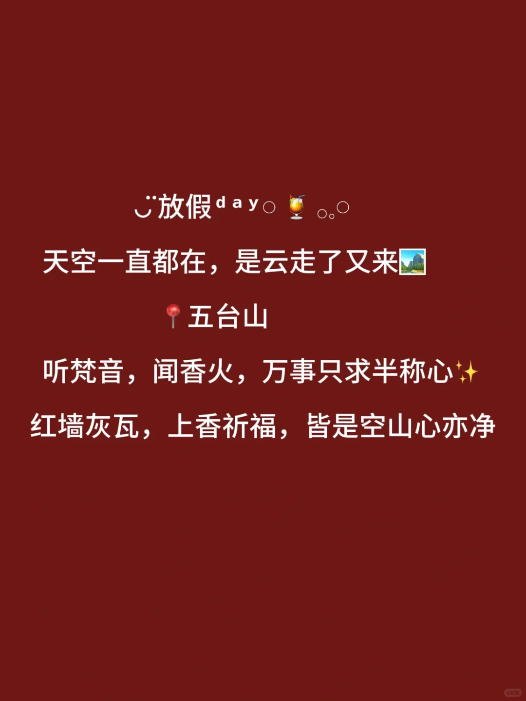 “句句不提旅游，句句都是旅游”的文案