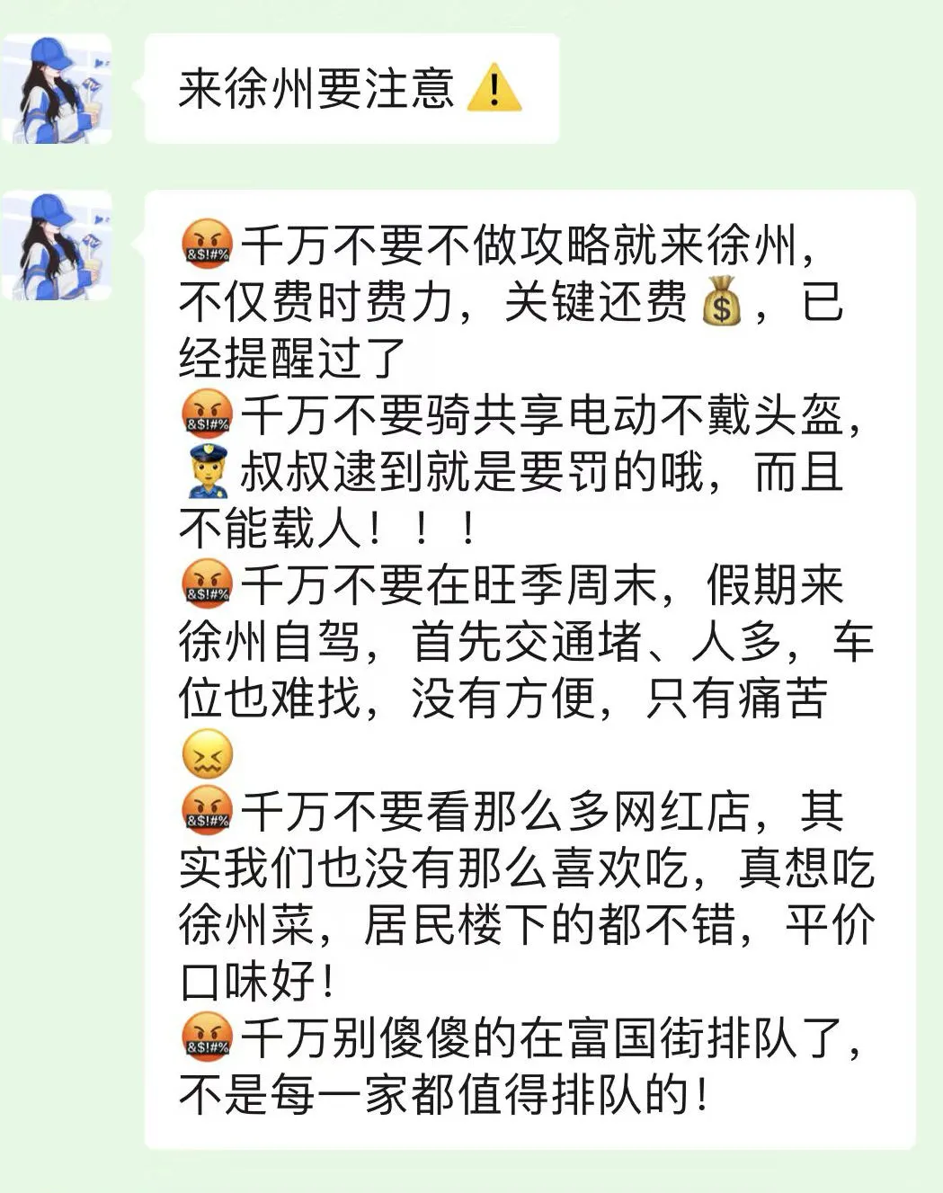 去徐州前，听点不一样的大实话吧...