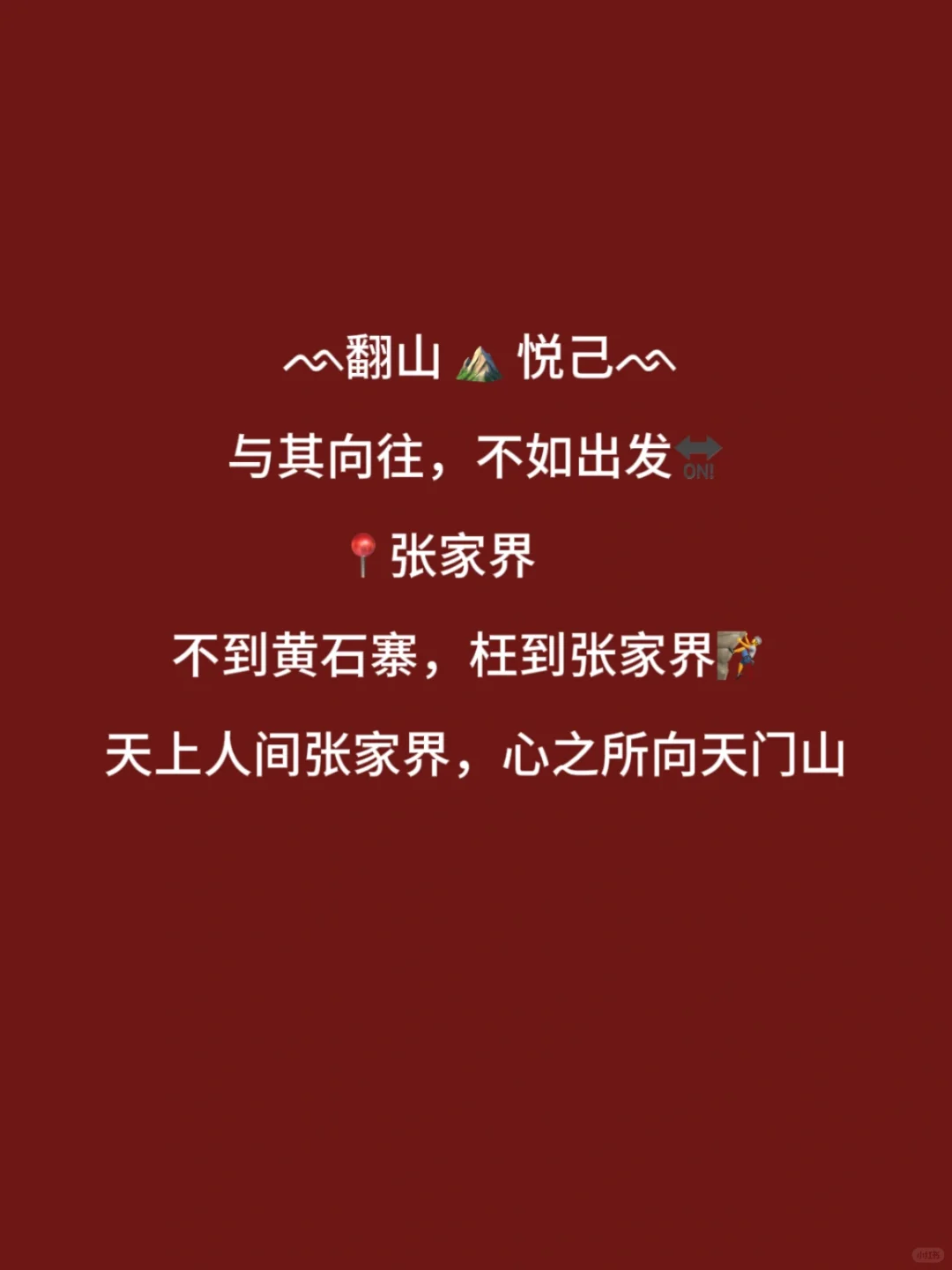 “句句不提旅游，句句都是旅游”的文案