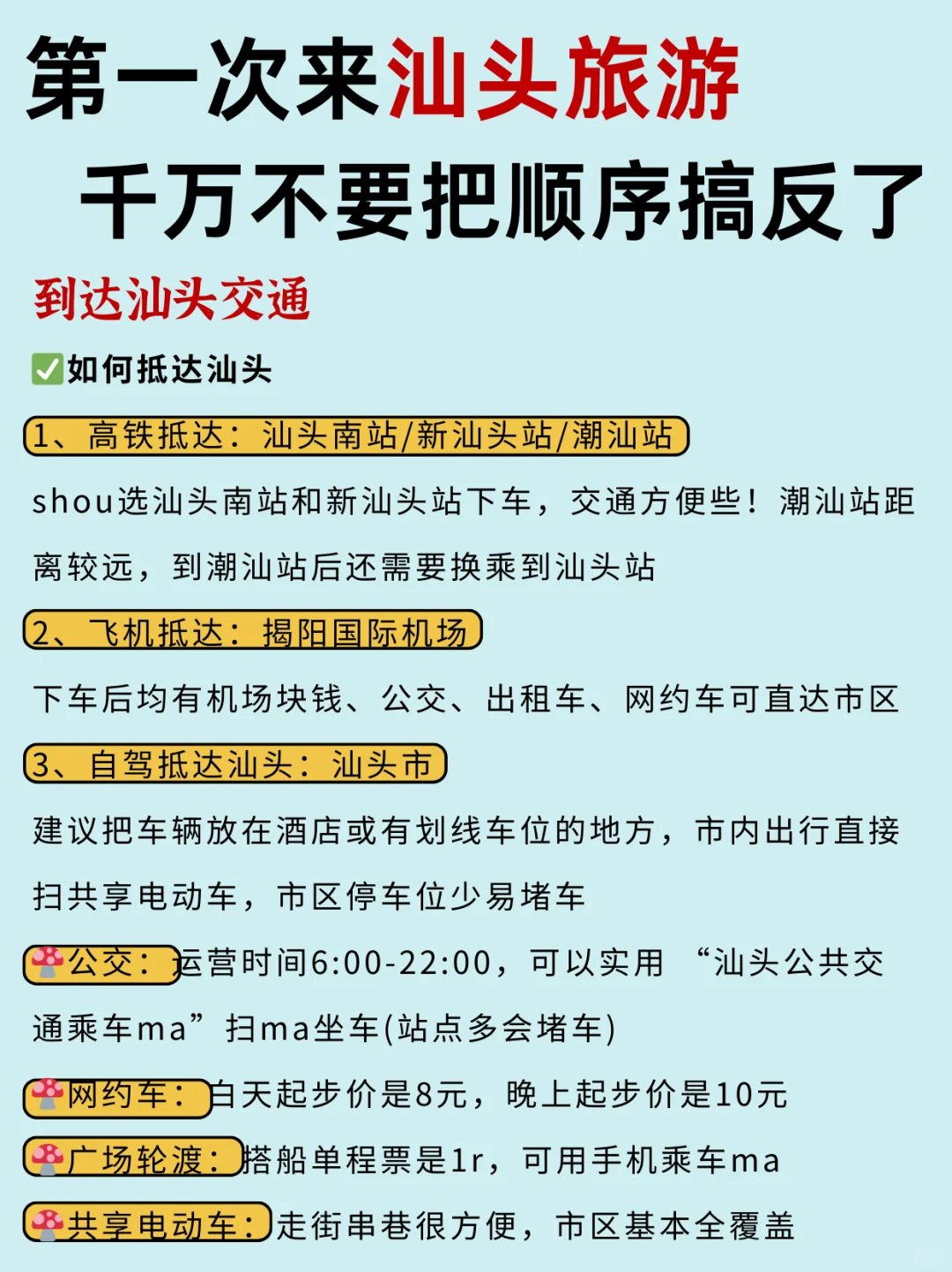 终于有人把3-4月汕头旅游攻略讲清楚😭！！！