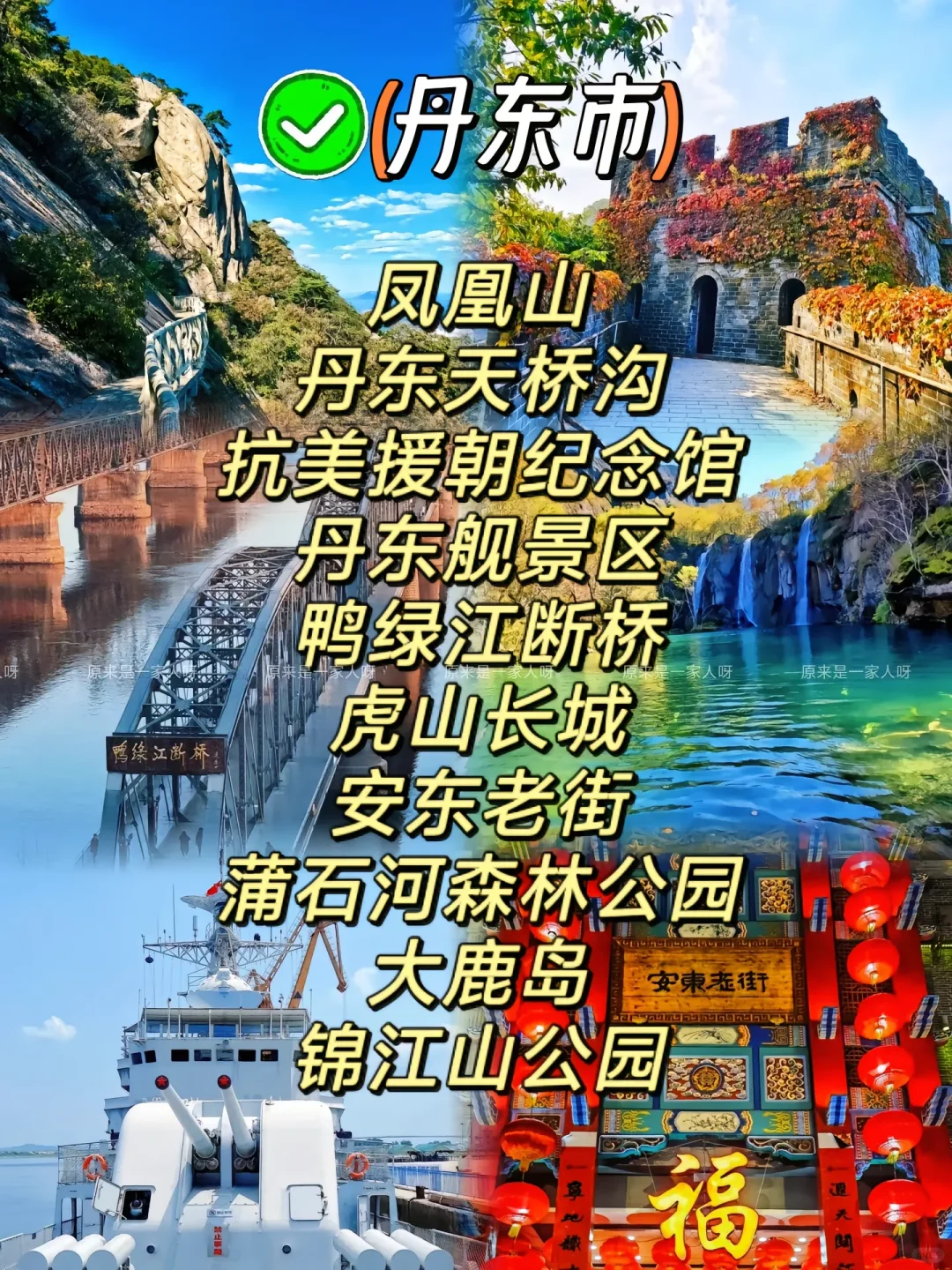 辽宁省各地十大景点推荐