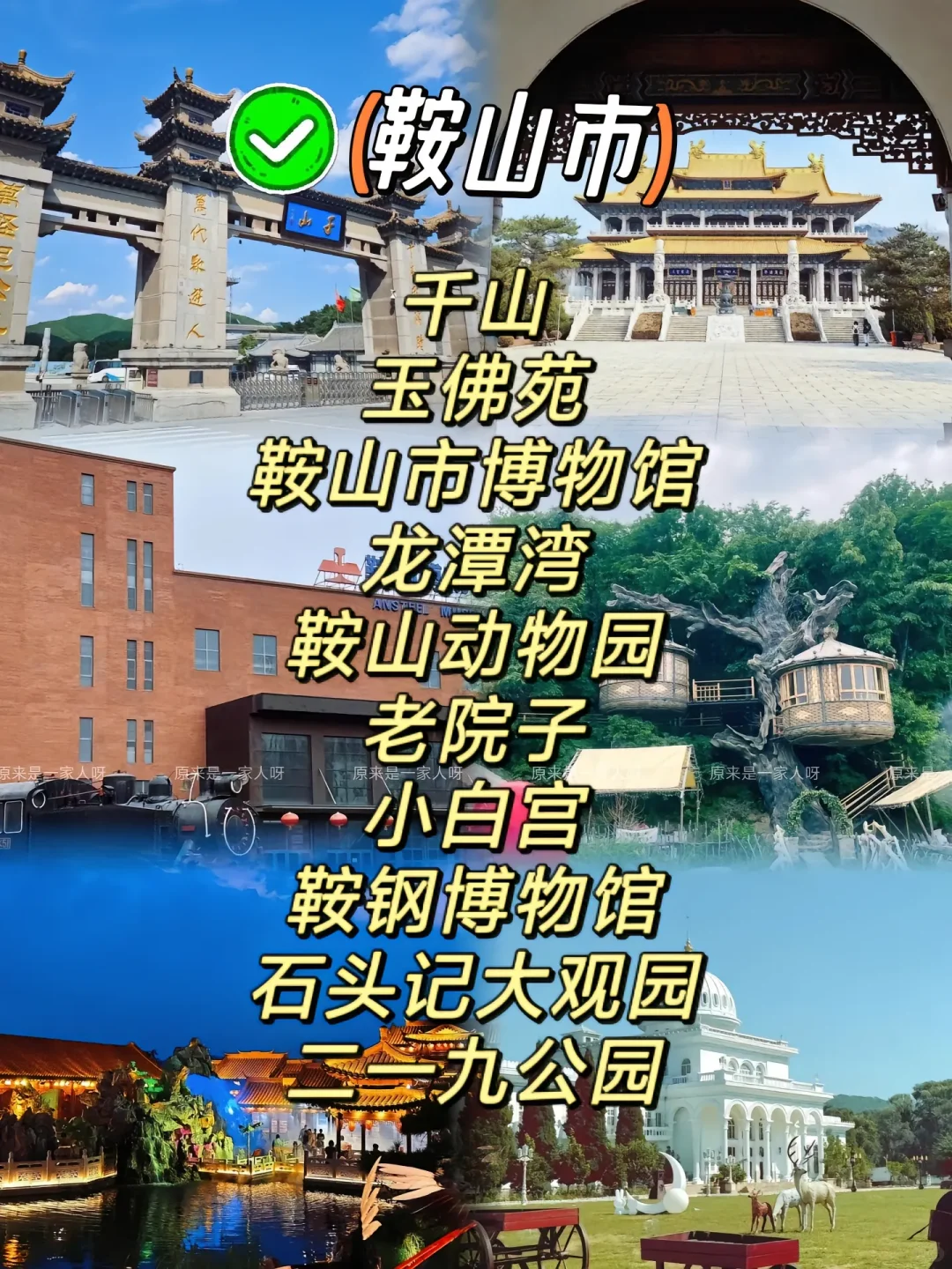 辽宁省各地十大景点推荐