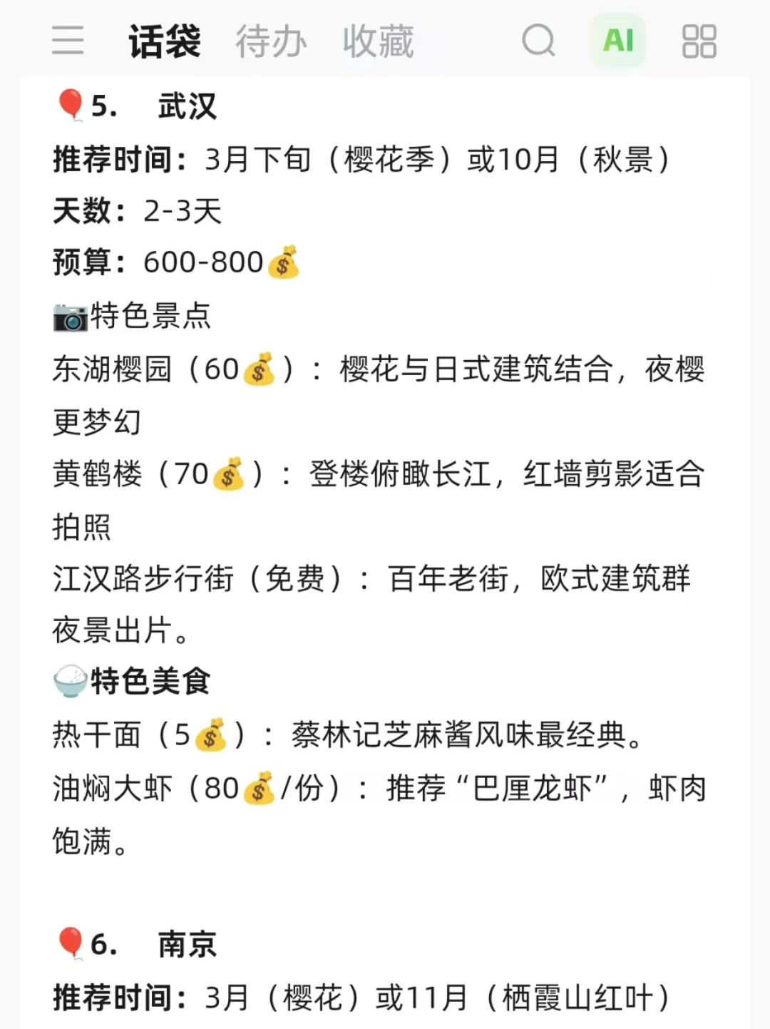 三月份适合穷游的九个城市！✨