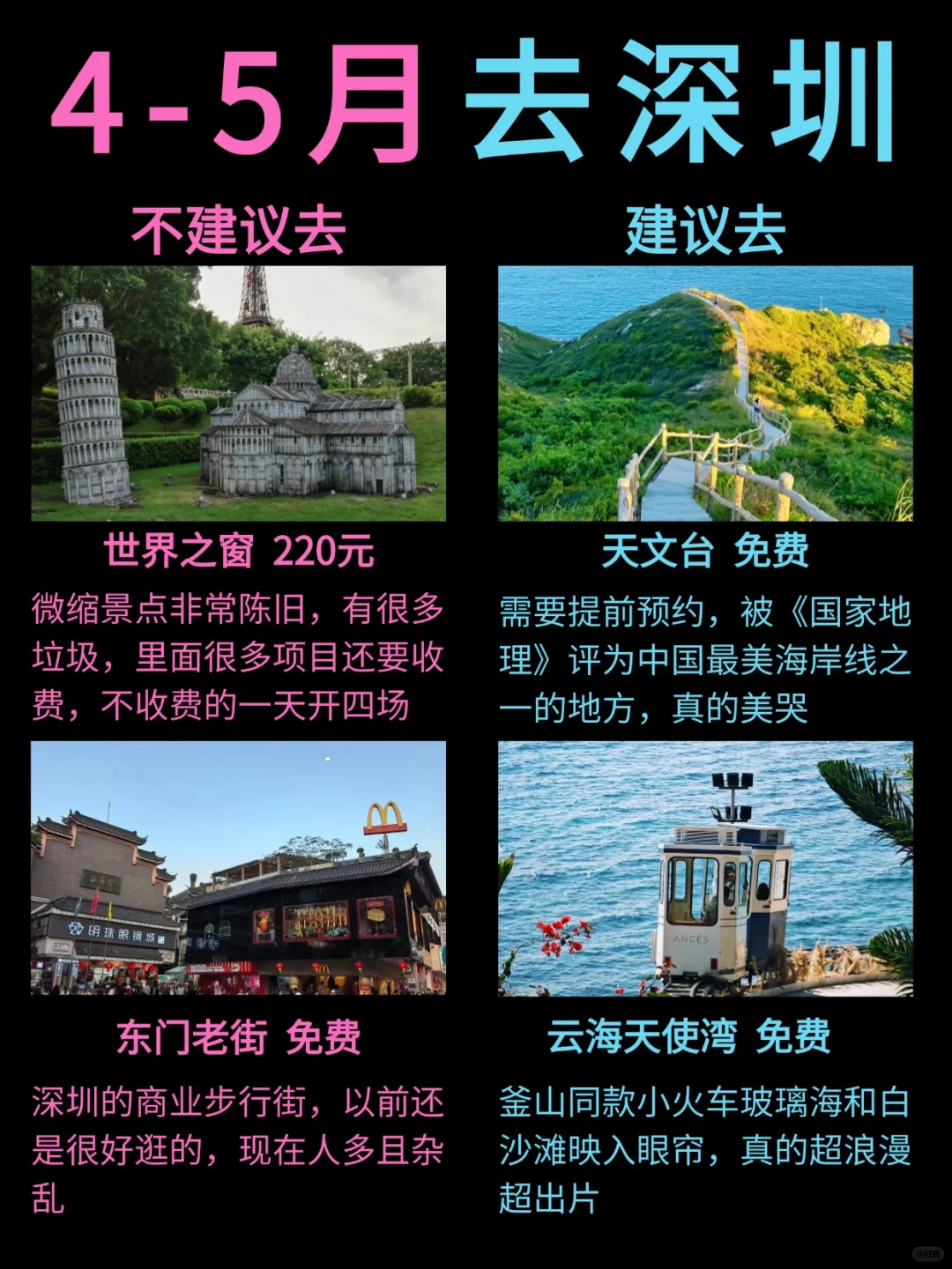 4-5月去深圳，保姆级攻略来啦