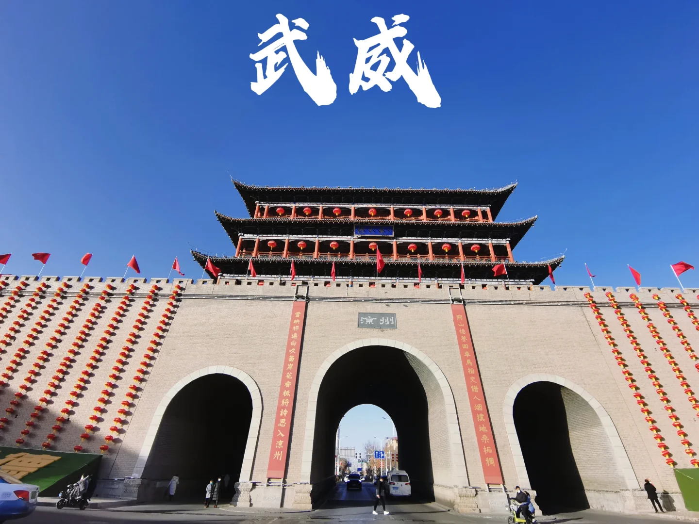 国庆冷门目的地—甘肃武威（攻略已出）