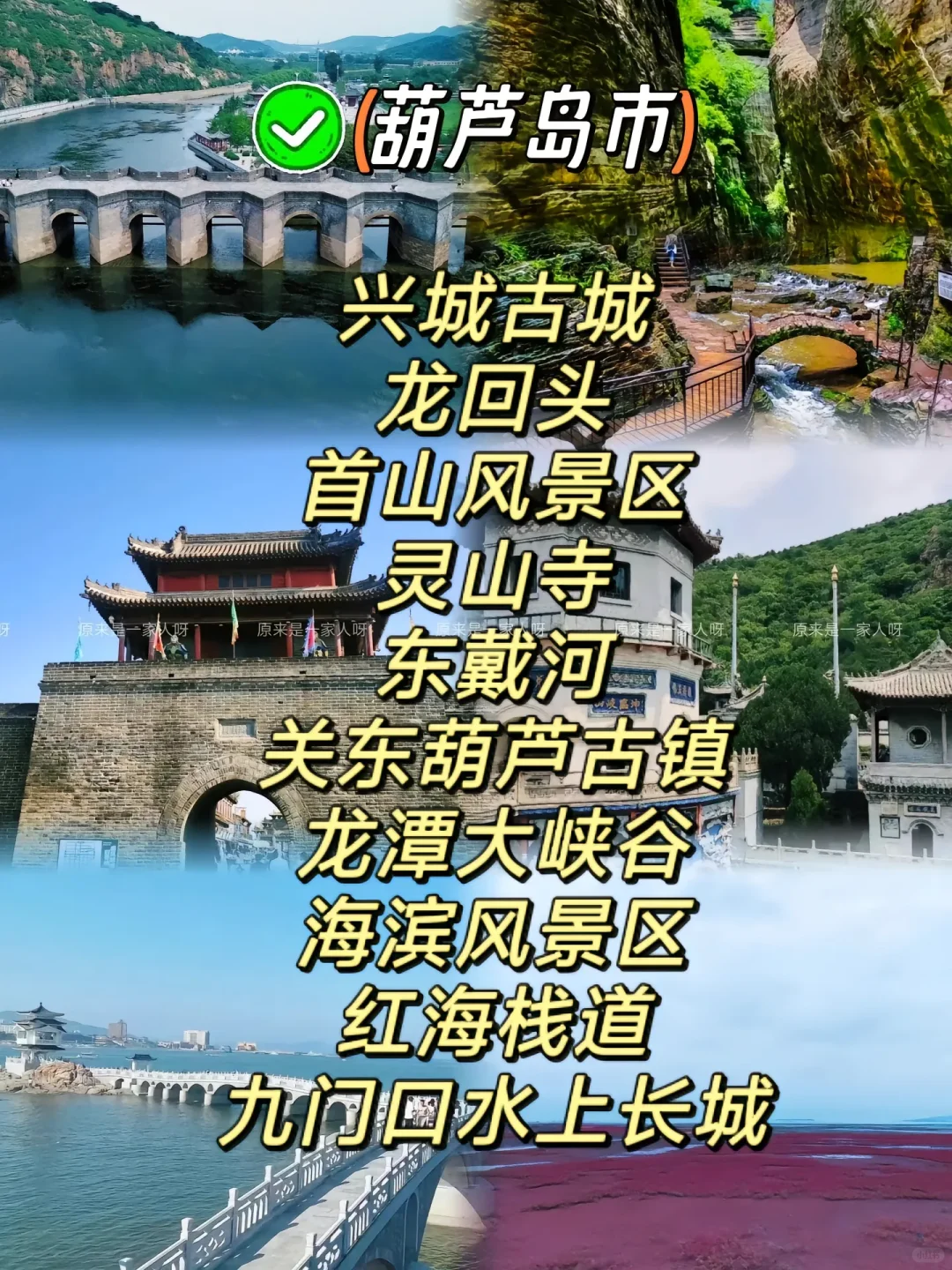 辽宁省各地十大景点推荐