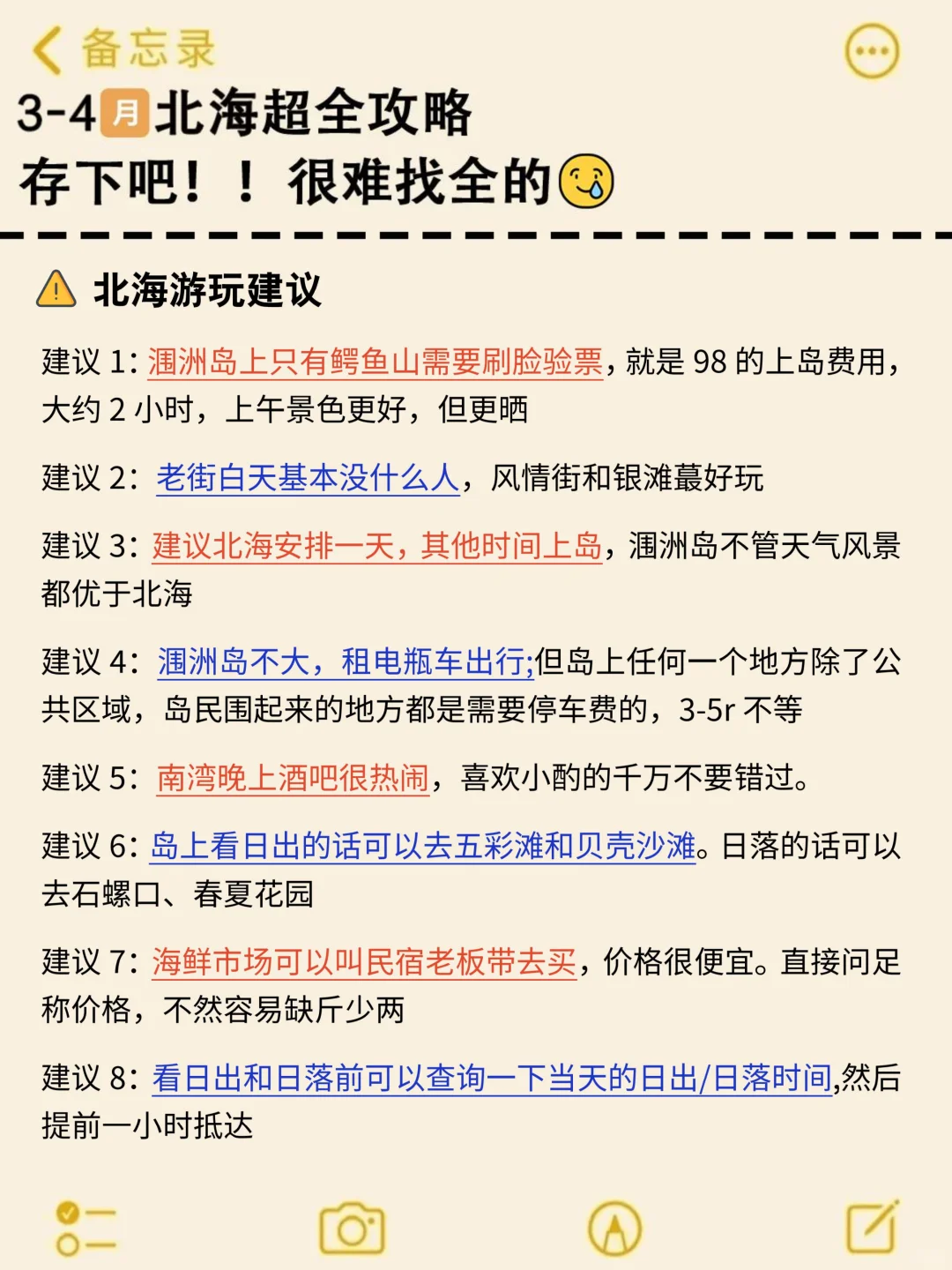 去了北海5次😭3-4月去北海的姐妹请🐎住