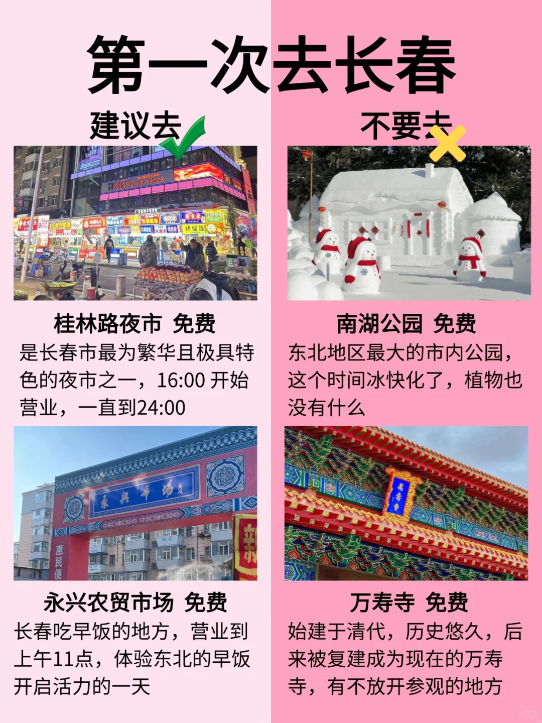 长春旅游看这一篇就够了！
