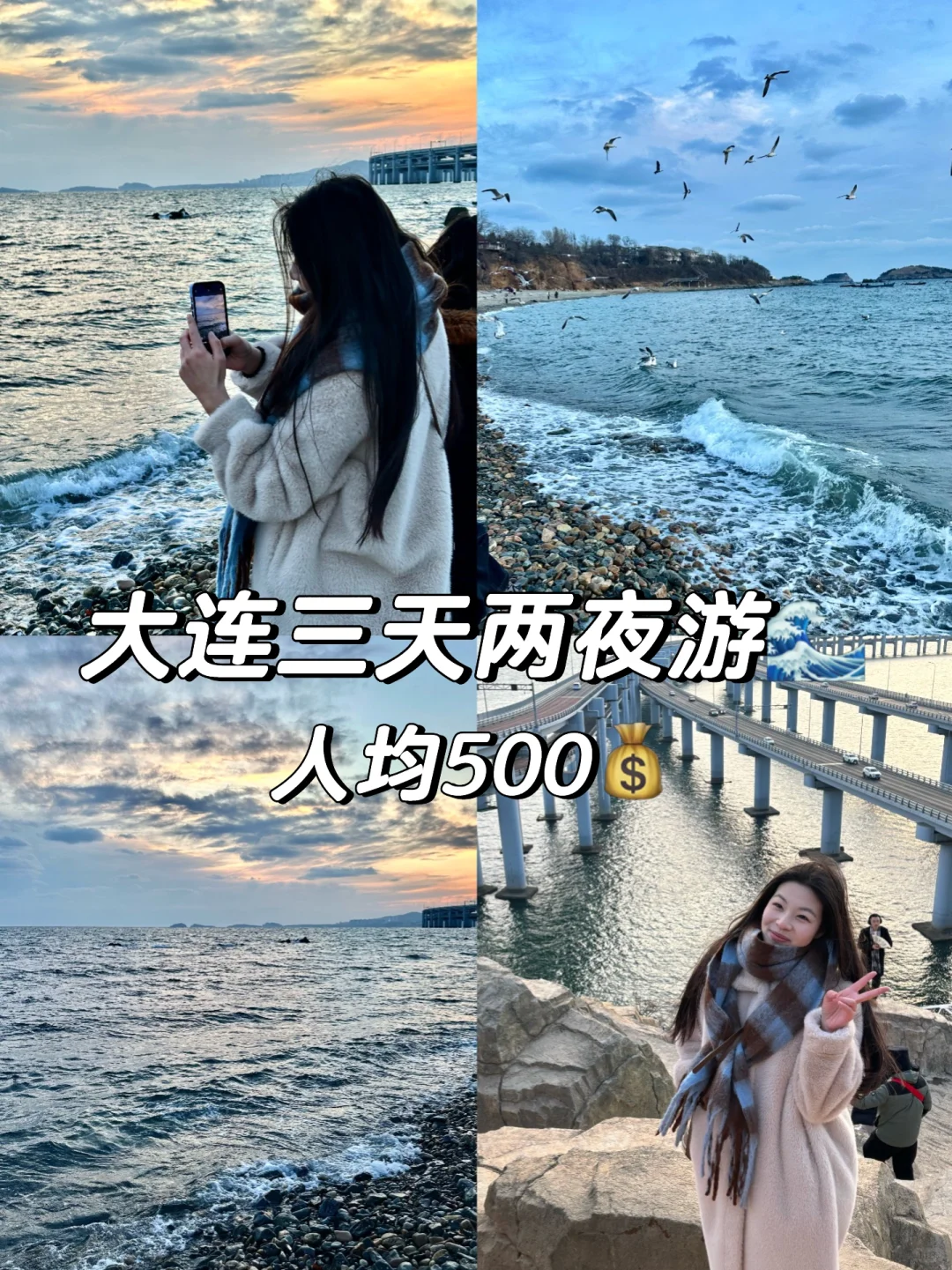长春-大连三天两夜游🌊 人均500💰