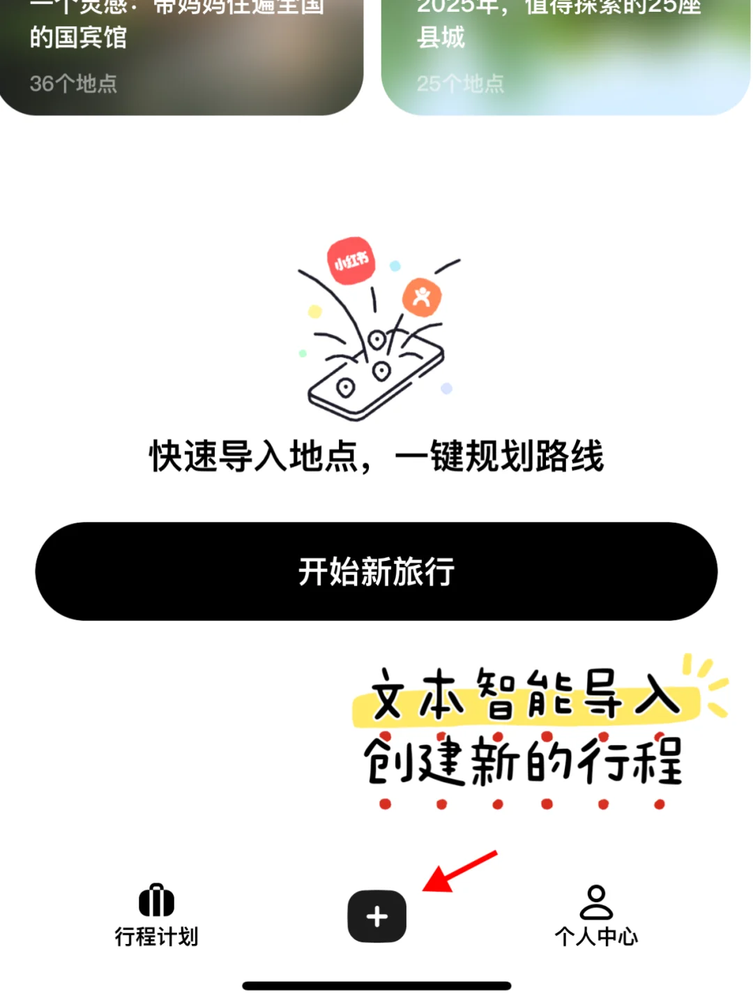 📌Deepseek+圆周旅迹=旅行绝配,王炸组合