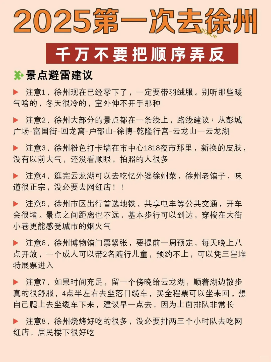 1—3月徐州旅游｜详细不绕路攻略📝就看这篇