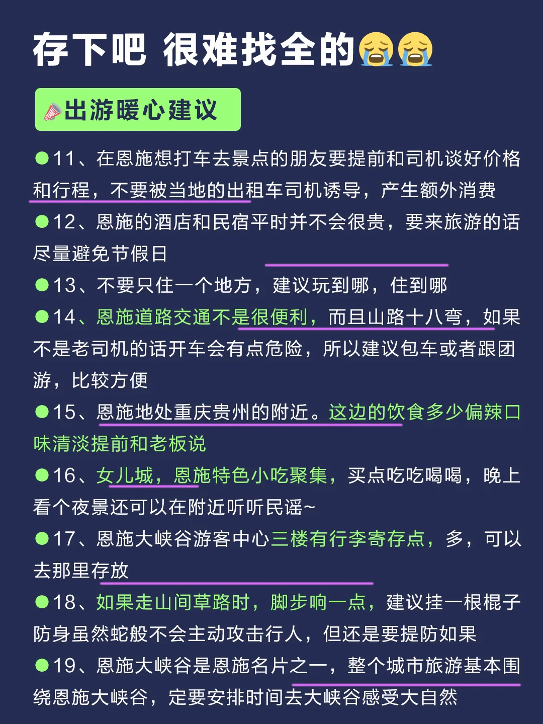 🔥恩施旅游保姆级攻略！景点住宿交通全搞