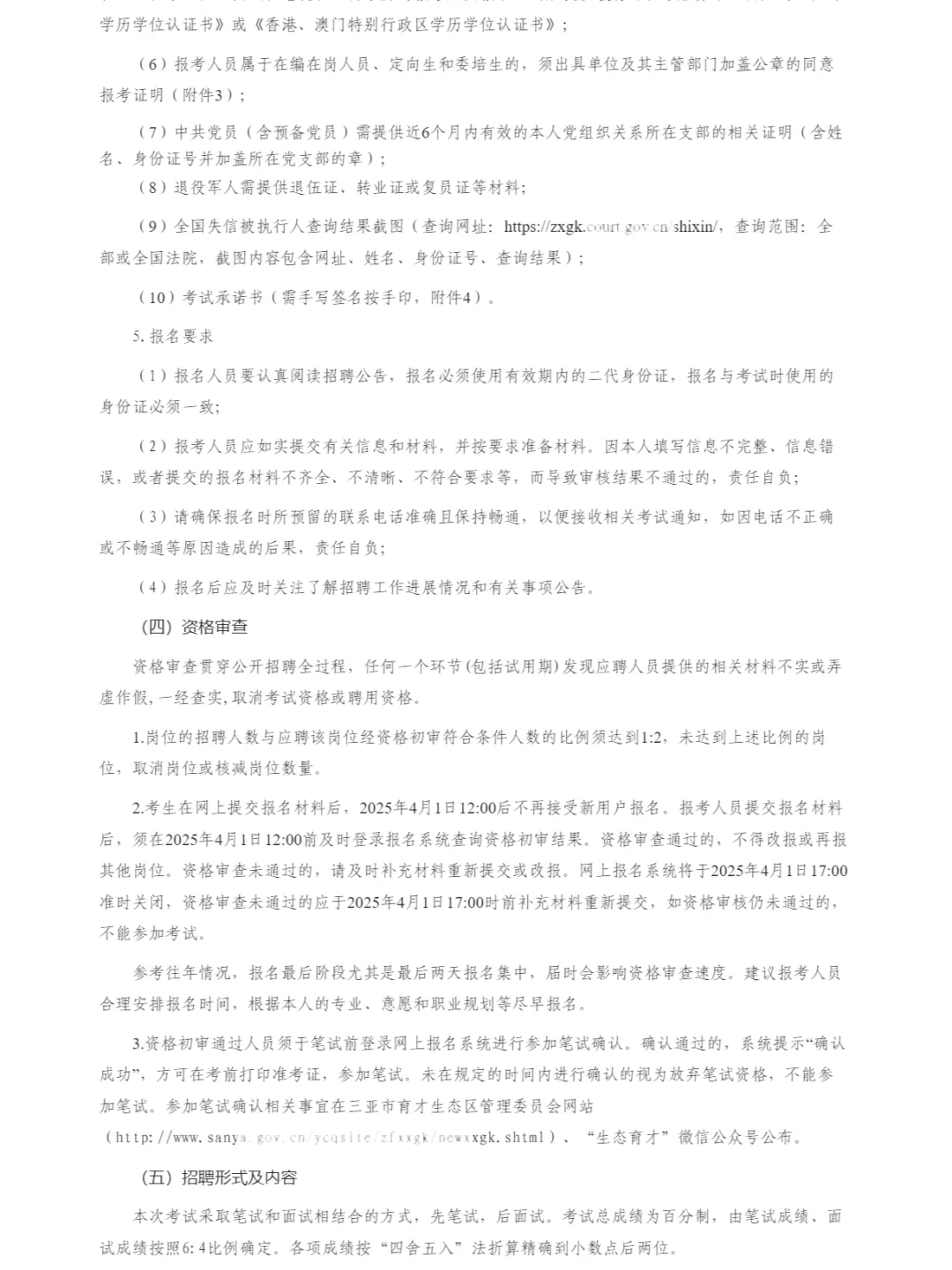 招100人！亚市育才生态区招聘储备库人员