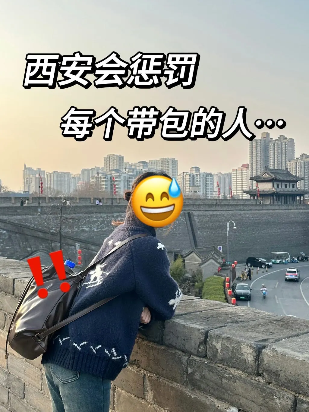 刚从西安回来‼️亲身体验：真的别乱背行李