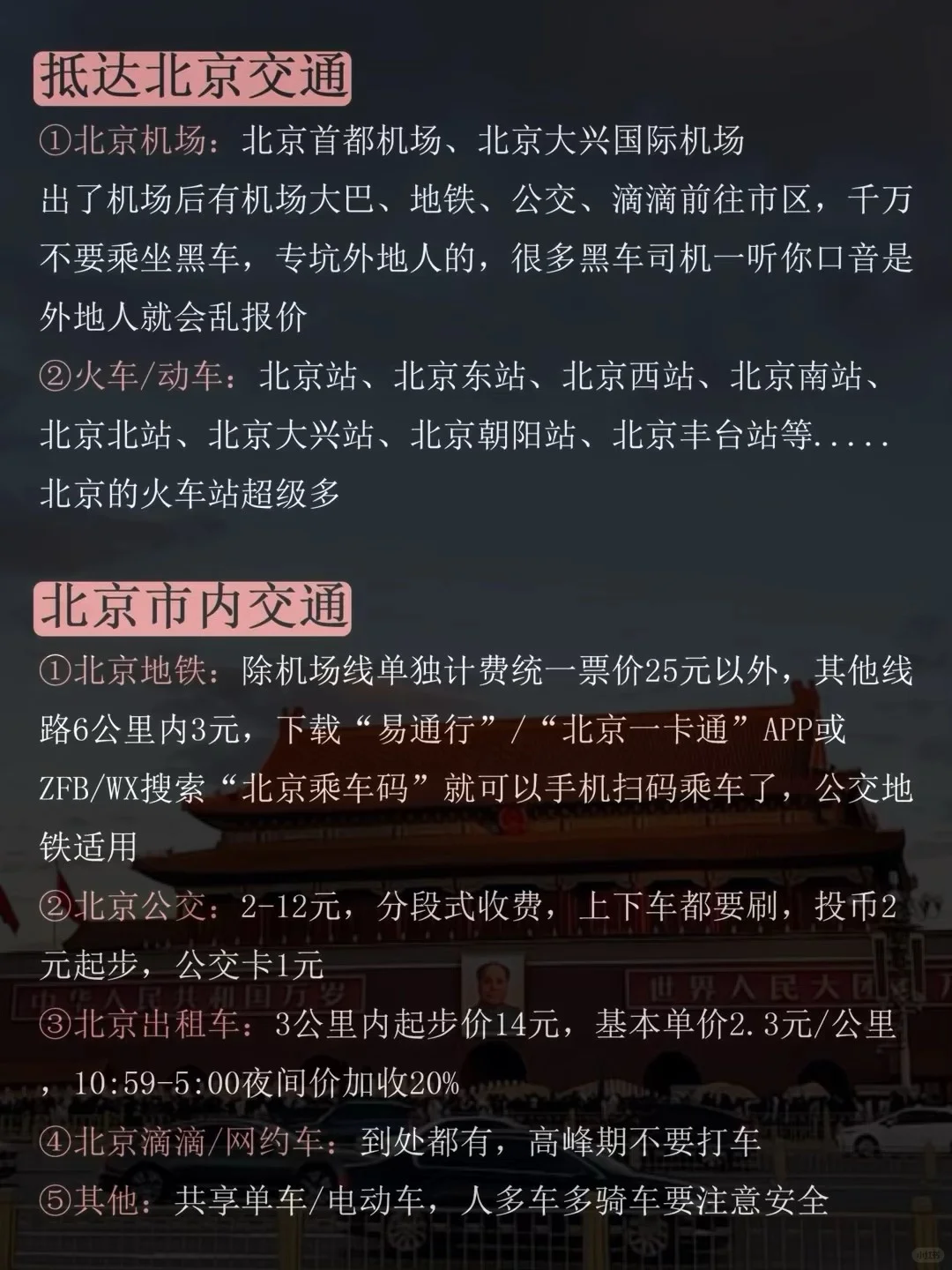 暑假来北京怎么玩快来看看吧！