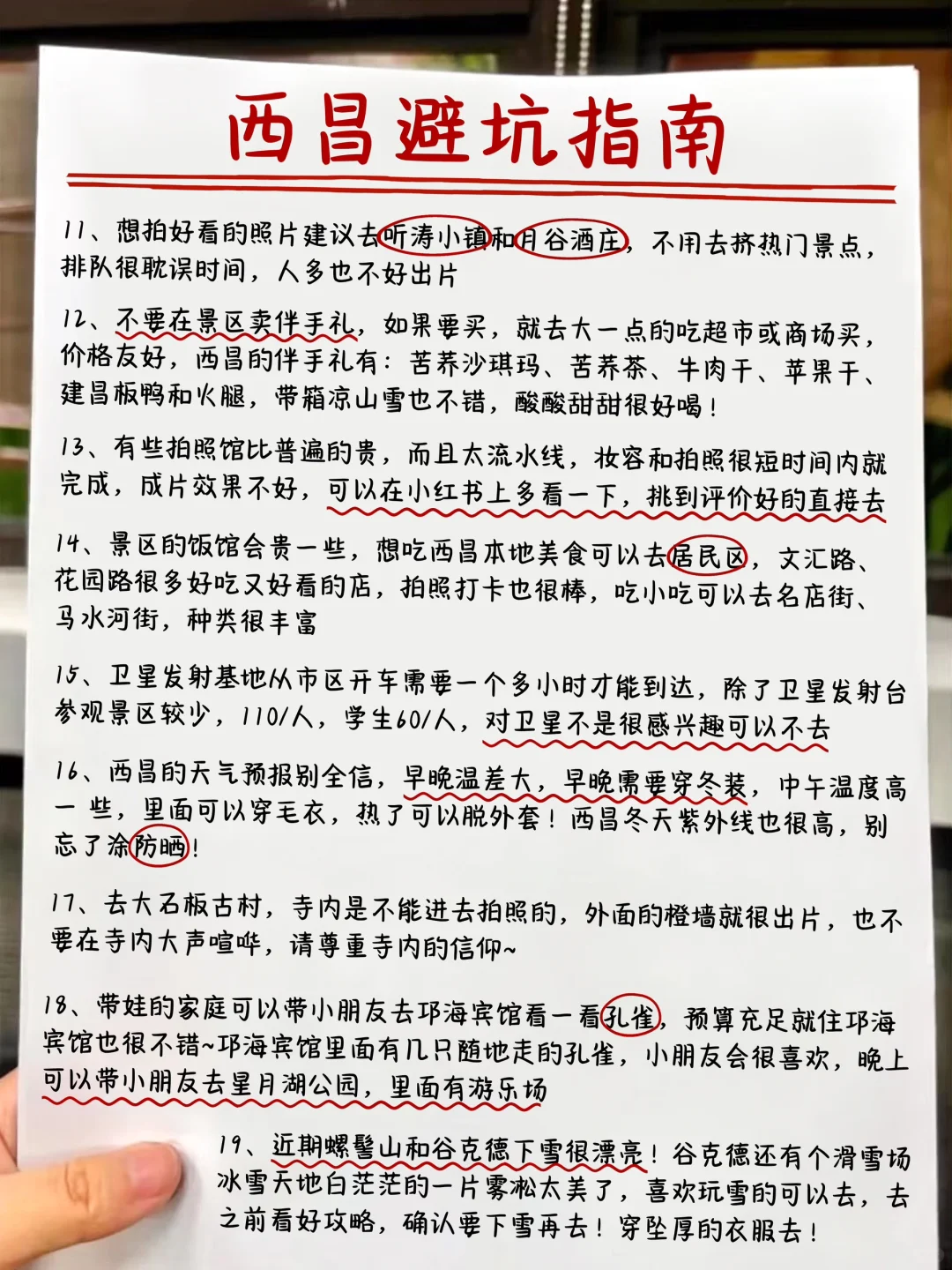 抄作业❗️西昌本地人手绘保姆级地图✌️