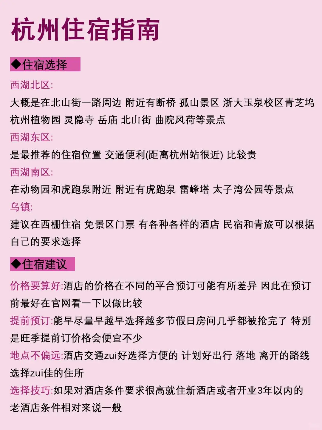 男朋友做的杭州地图[图片]理工男逻辑真的强
