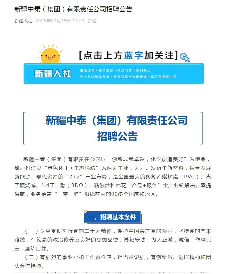 新疆中泰国企招聘🔥