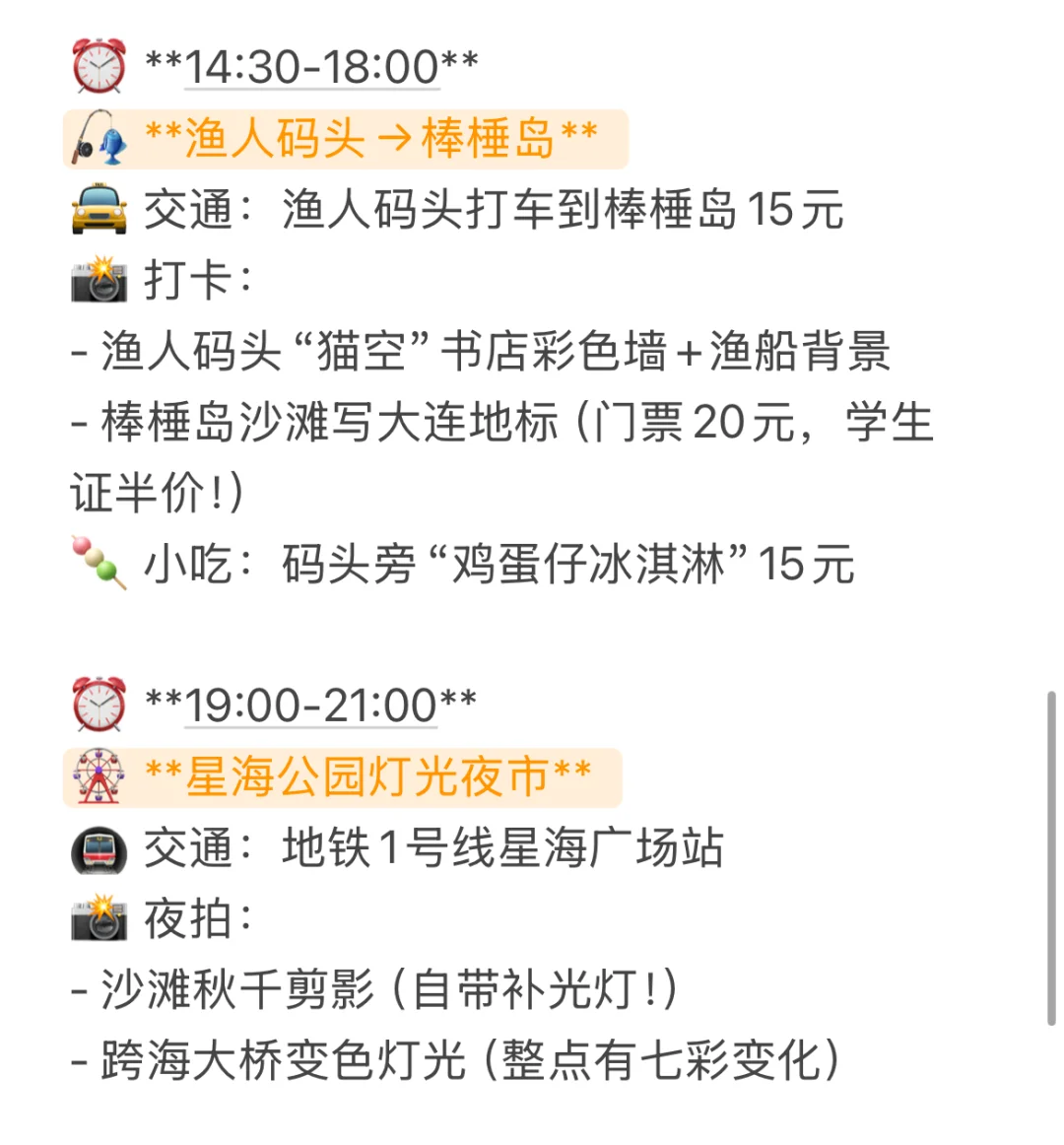 大连旅游攻略来啦！