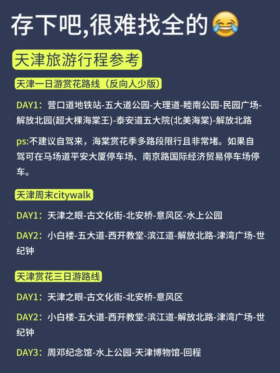 3-4月去天津旅游🔥一定要听劝!!