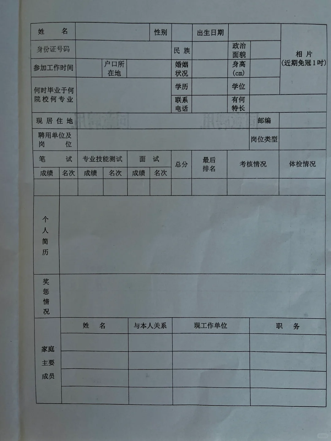 教师招聘体检后续-教育局下发的聘用审批表