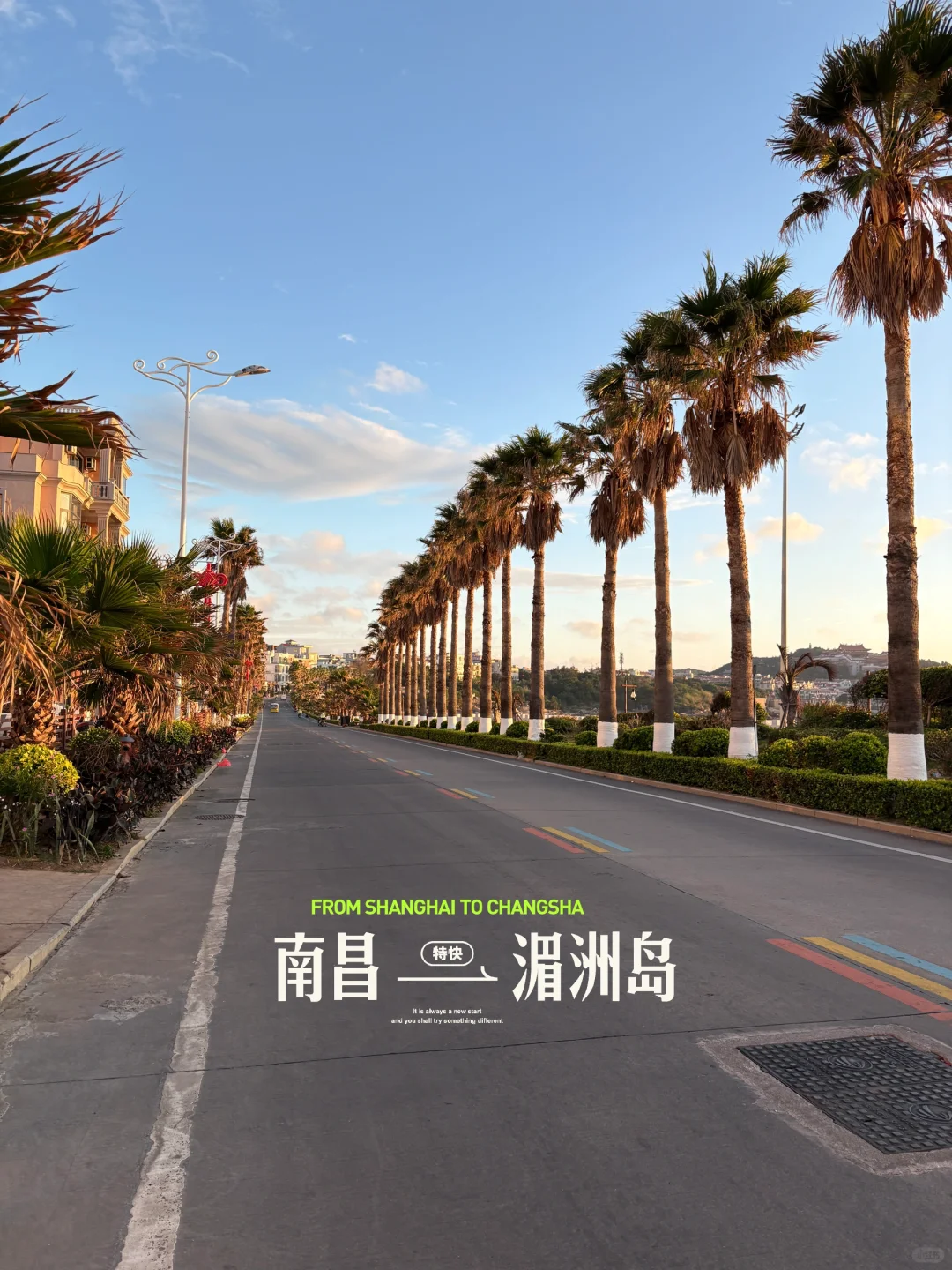 南昌到湄洲岛! 两天一夜太开心啦!